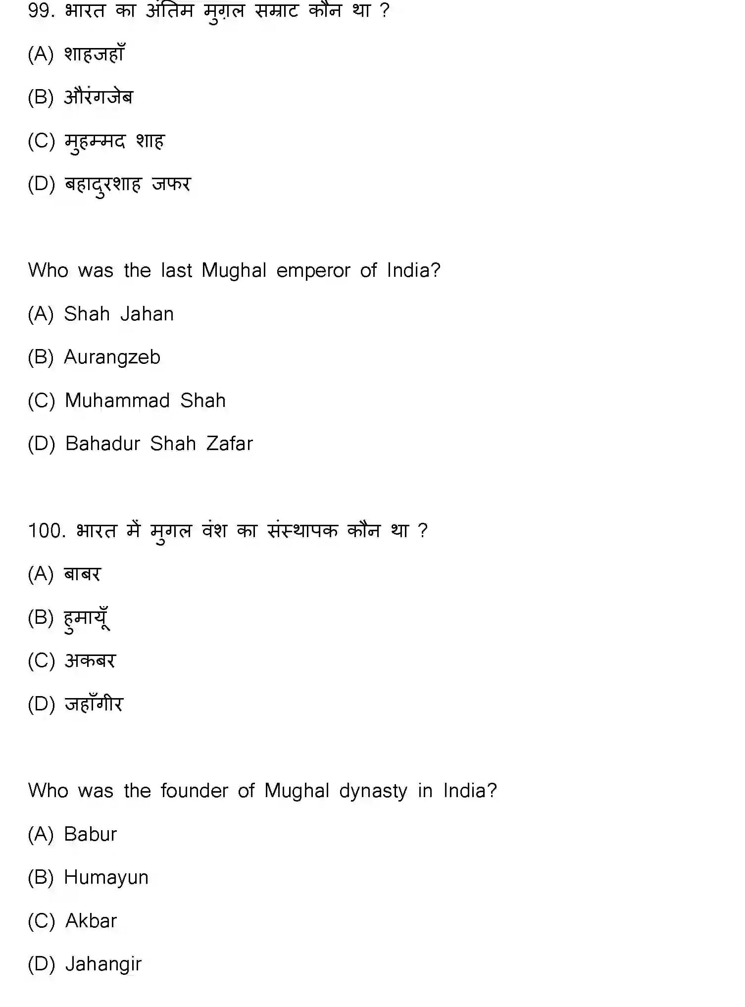 Bihar Board Class 2 2021 HISTORY-321-E Question Bank - Page 52