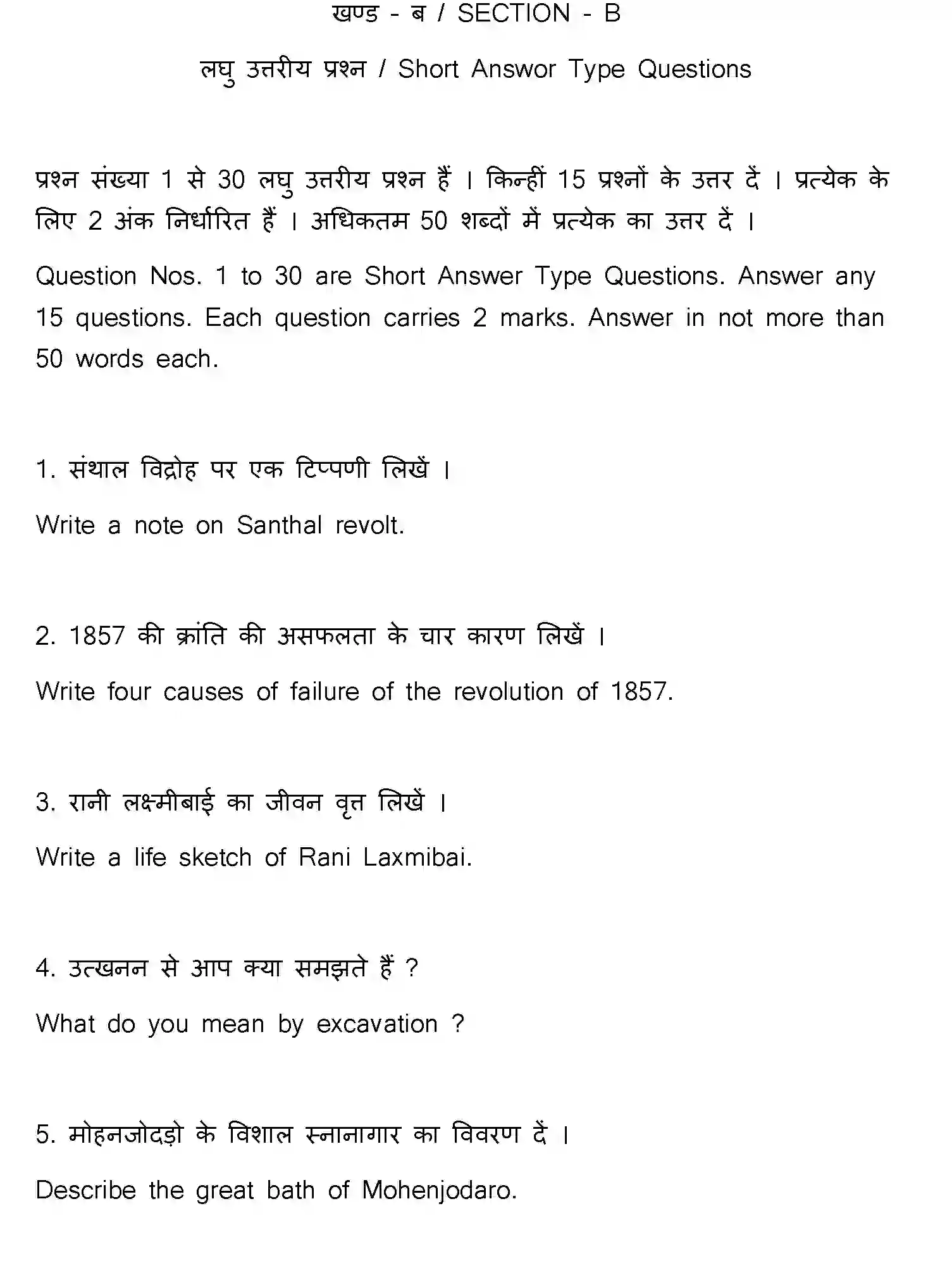 Bihar Board Class 2 2021 HISTORY-321-E Question Bank - Page 53