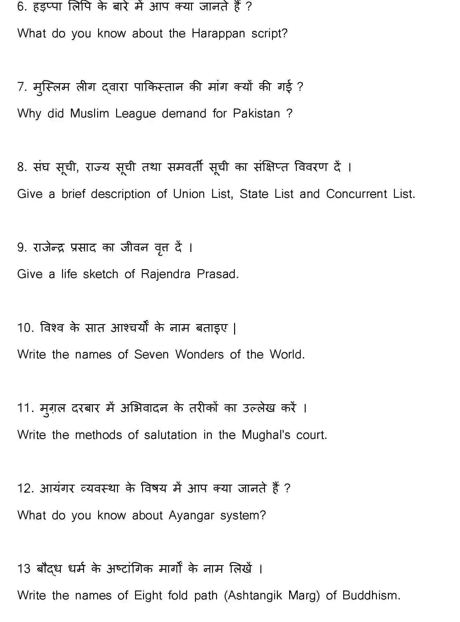 Bihar Board Class 2 2021 HISTORY-321-E Question Bank - Page 54