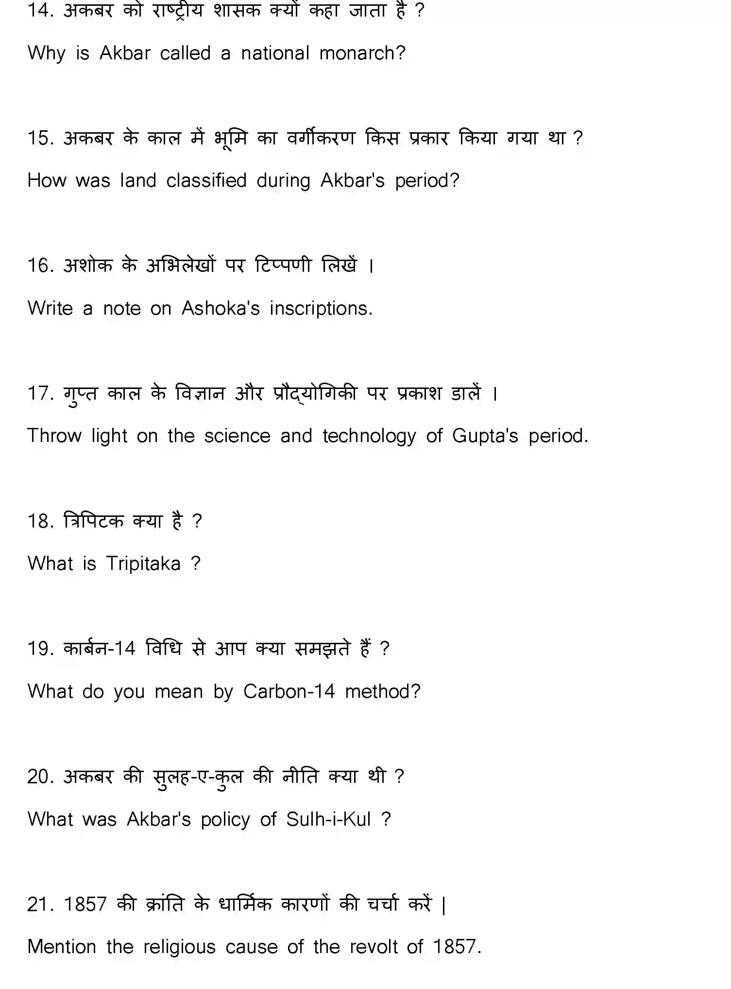 Bihar Board Class 2 2021 HISTORY-321-E Question Bank - Page 55