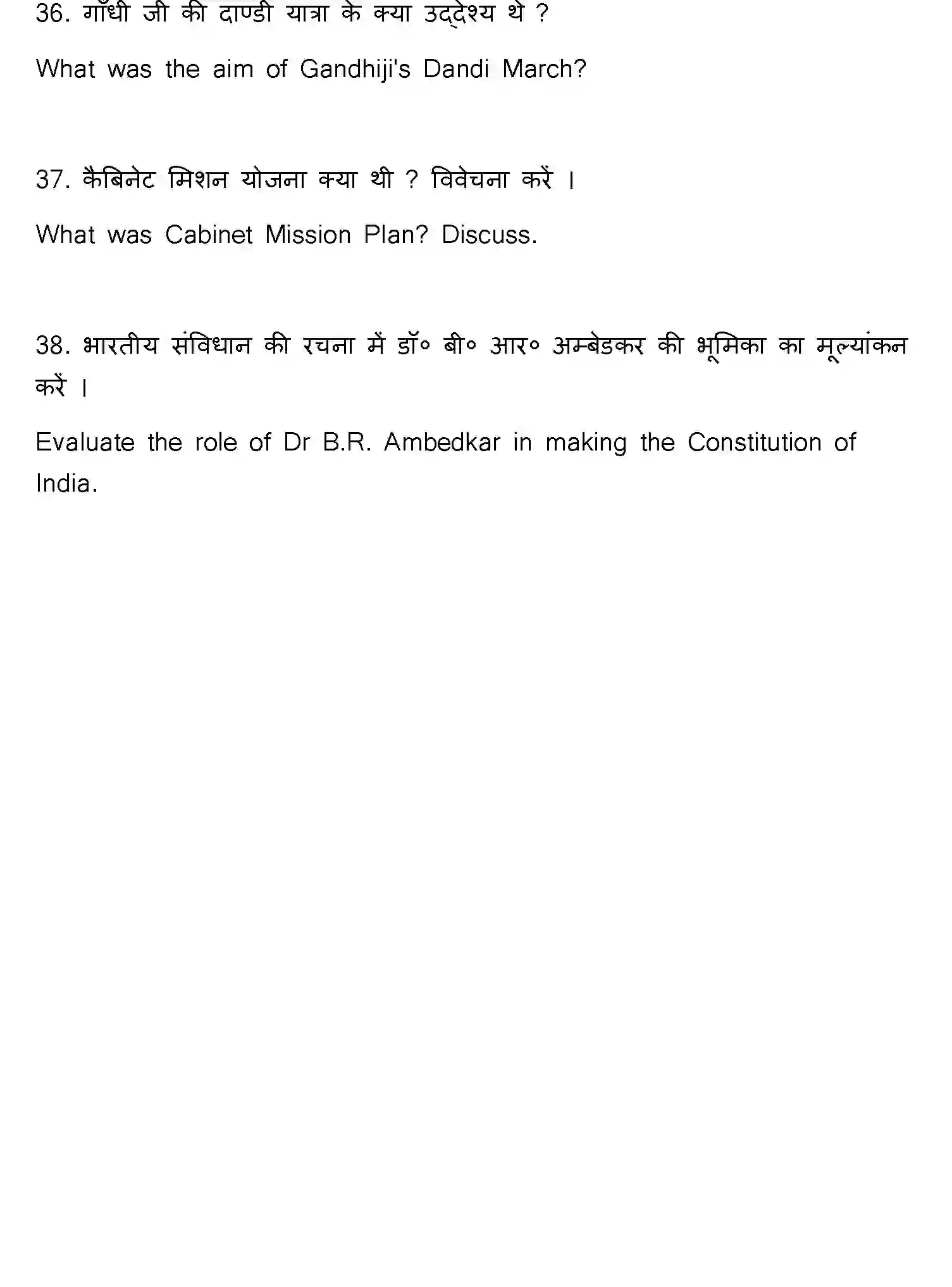 Bihar Board Class 2 2021 HISTORY-321-E Question Bank - Page 58