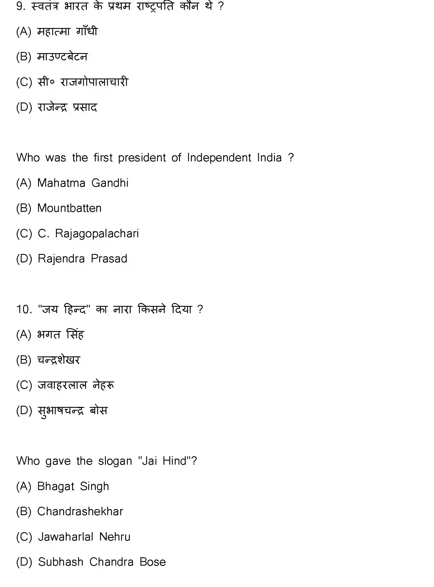 Bihar Board Class 2 2021 HISTORY-321-E Question Bank - Page 7