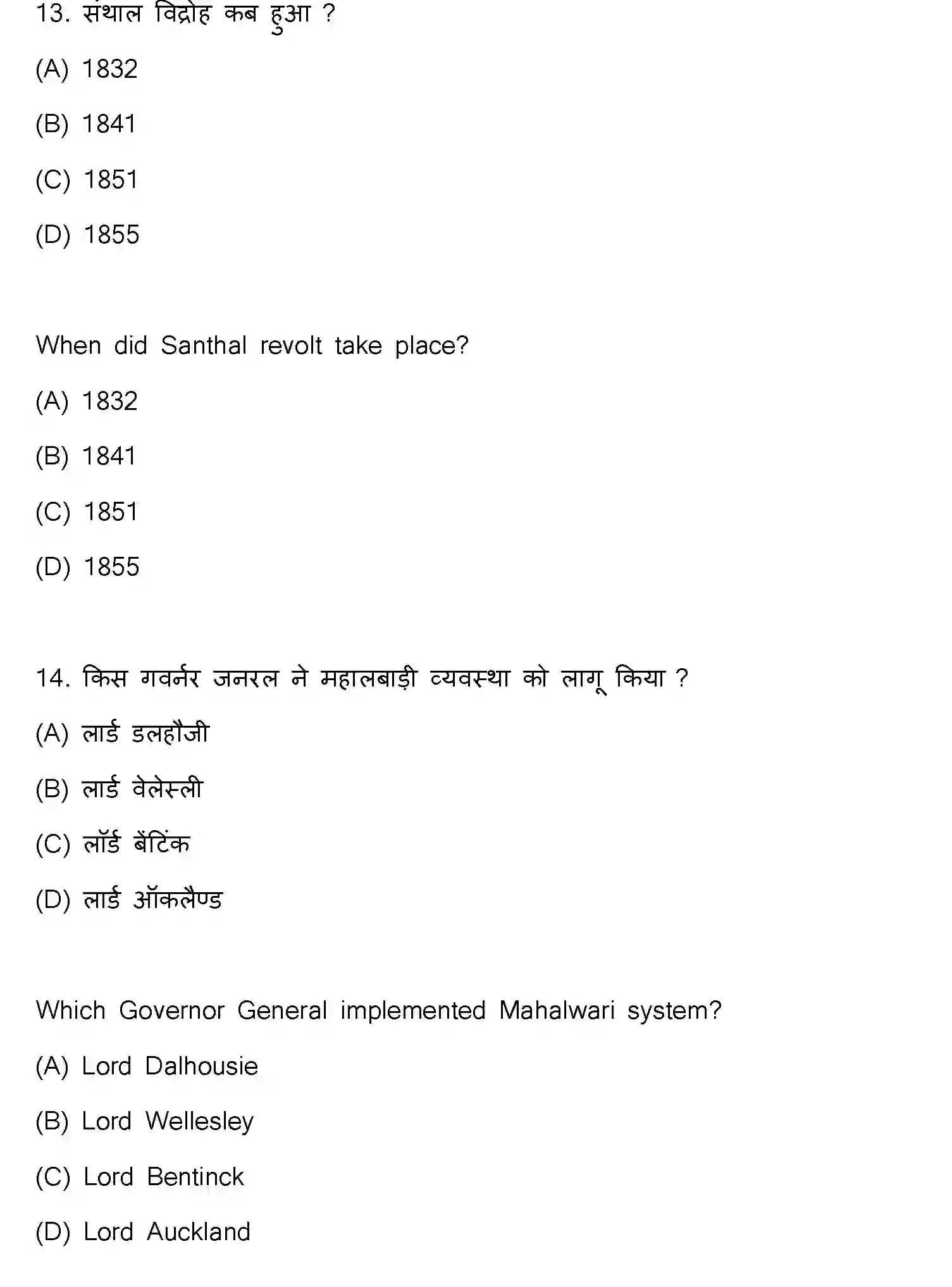 Bihar Board Class 2 2021 HISTORY-321-E Question Bank - Page 9