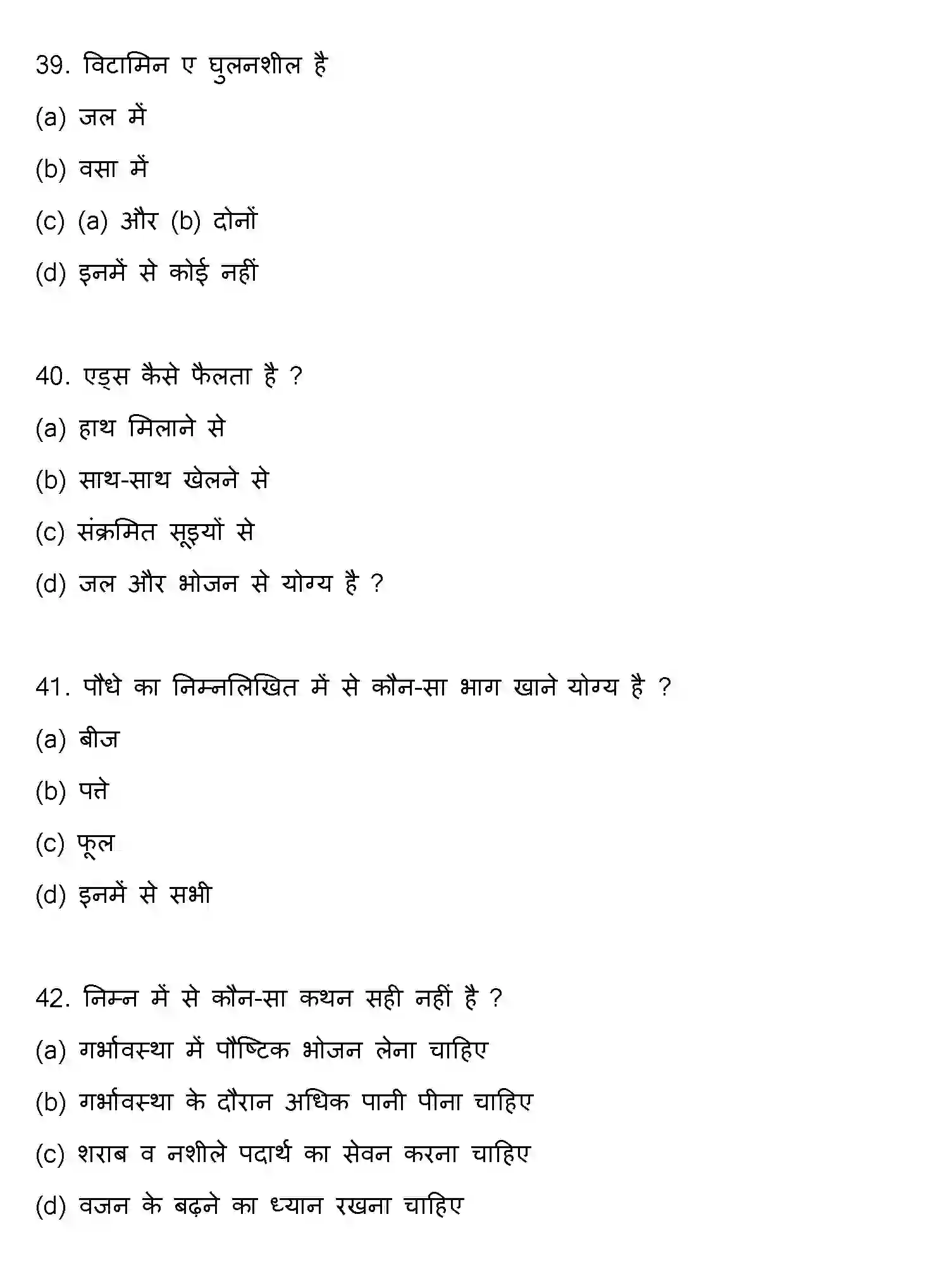 Bihar Board Class 12 2021 HOME-SCIENCE Question Bank - Page 11