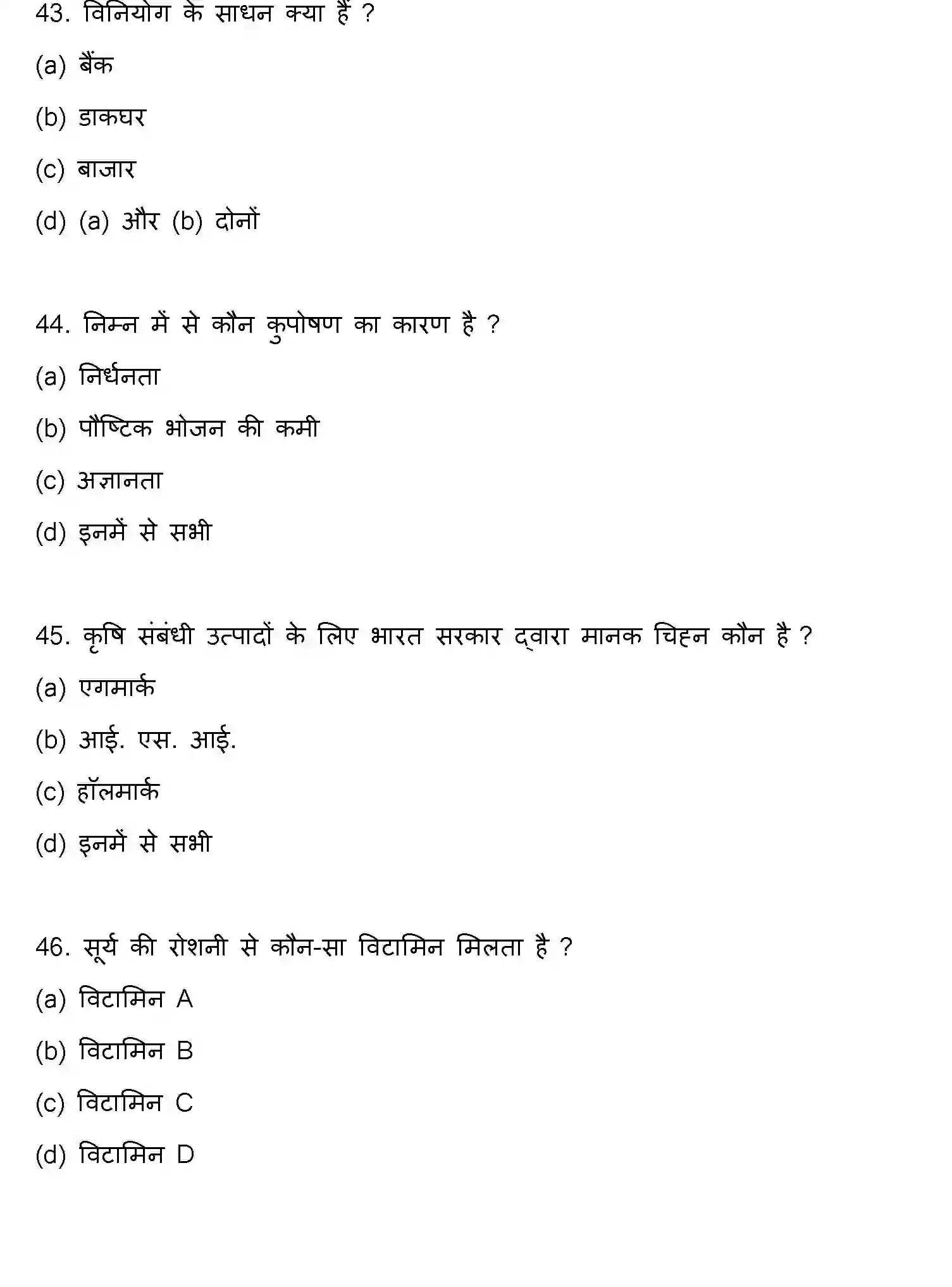 Bihar Board Class 12 2021 HOME-SCIENCE Question Bank - Page 12