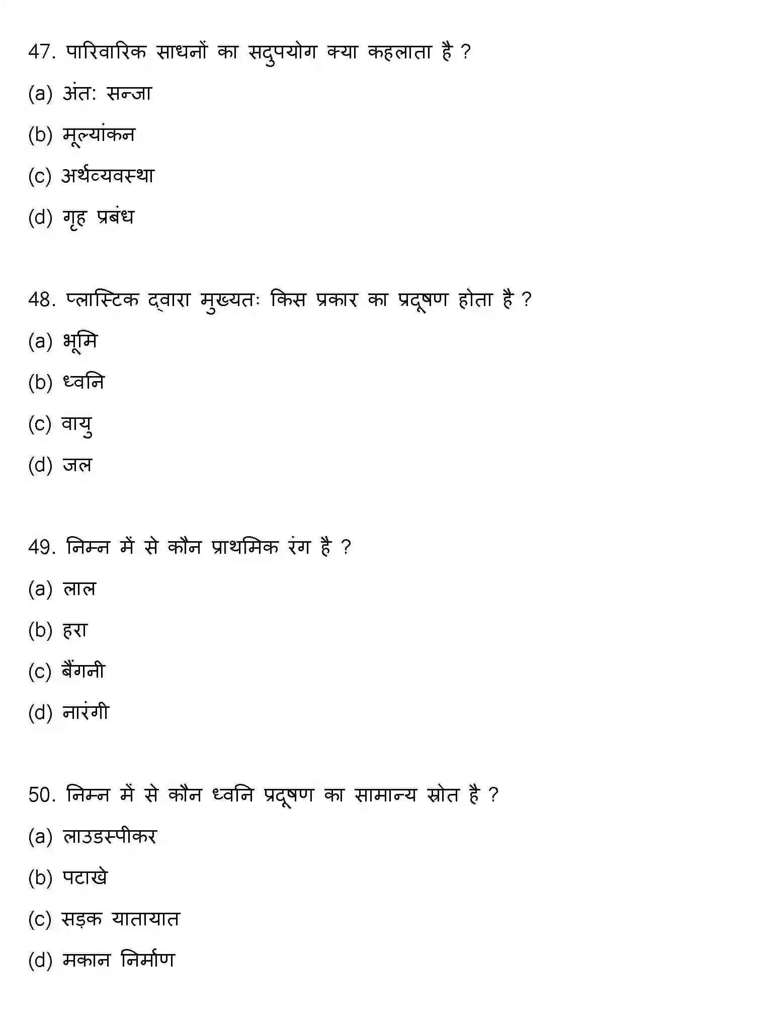 Bihar Board Class 12 2021 HOME-SCIENCE Question Bank - Page 13