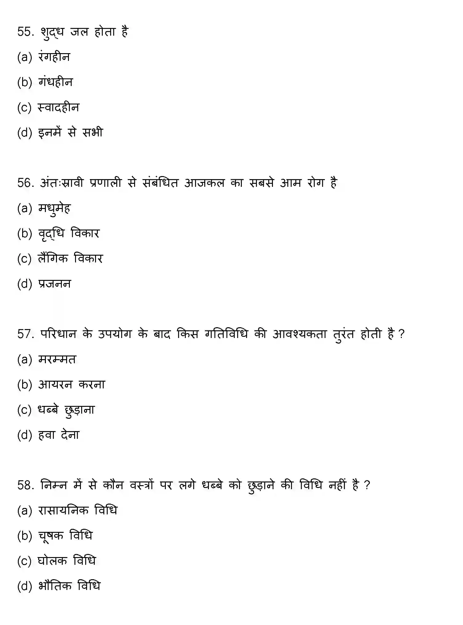 Bihar Board Class 12 2021 HOME-SCIENCE Question Bank - Page 15