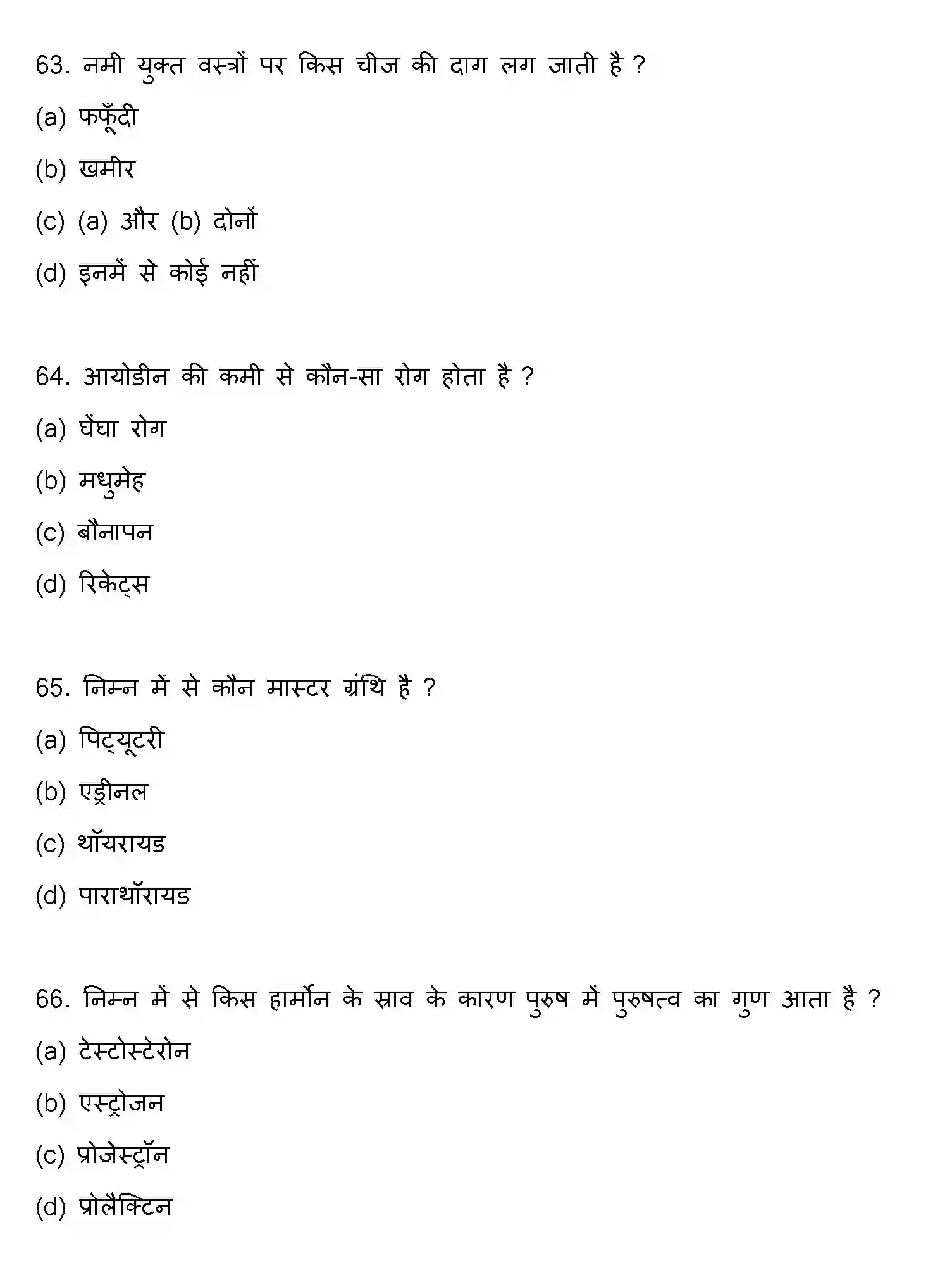 Bihar Board Class 12 2021 HOME-SCIENCE Question Bank - Page 17