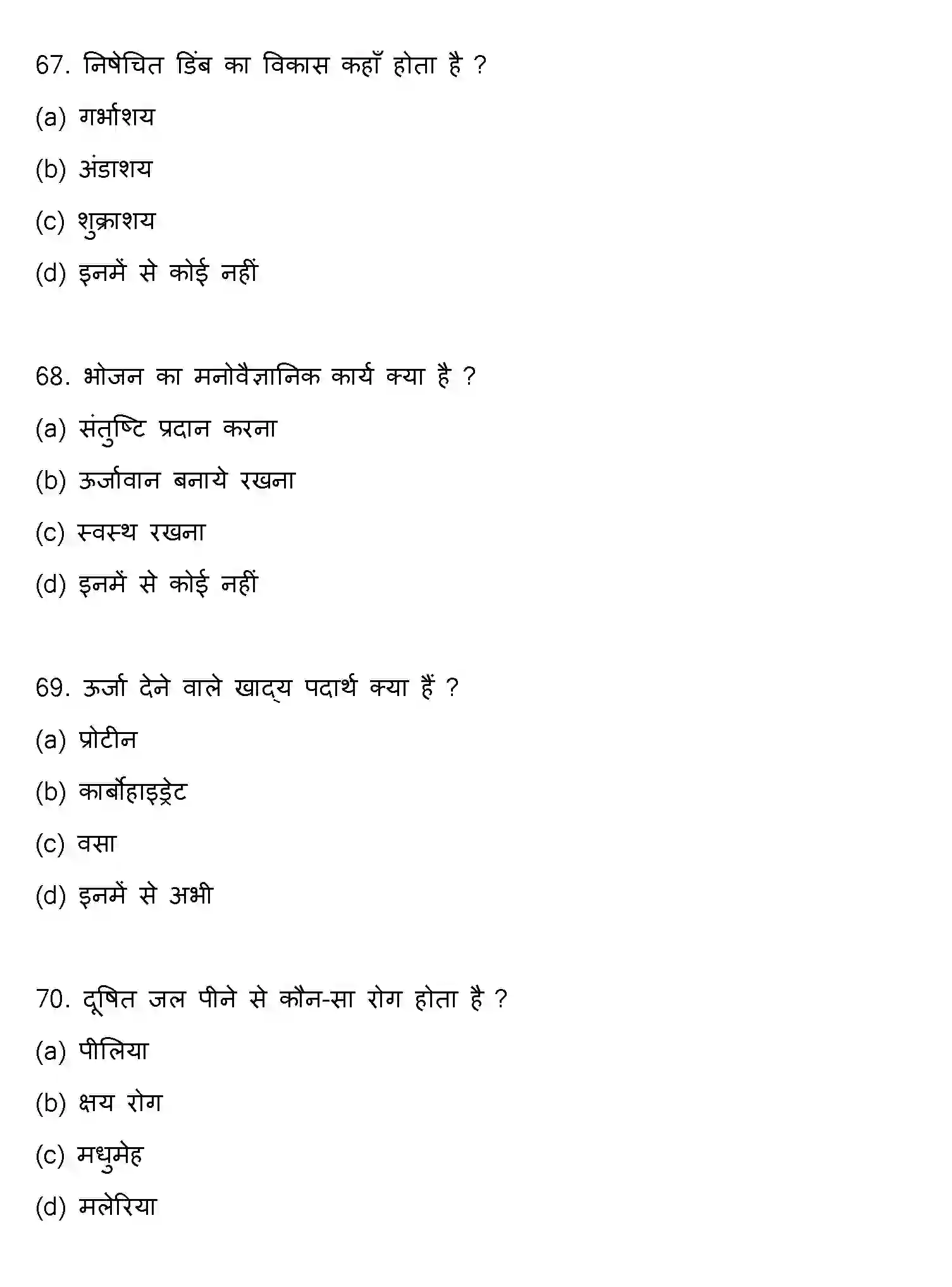Bihar Board Class 12 2021 HOME-SCIENCE Question Bank - Page 18