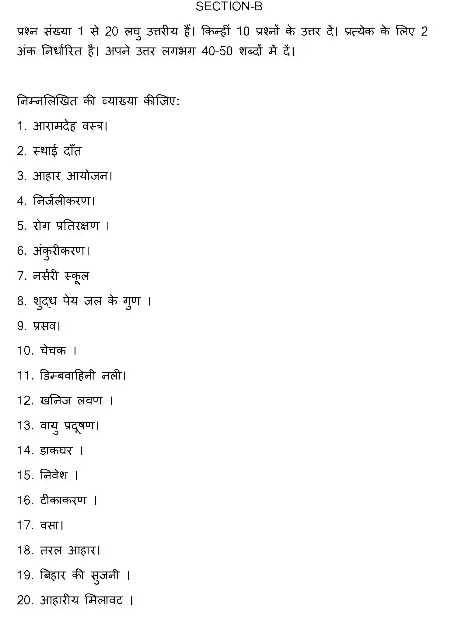 Bihar Board Class 12 2021 HOME-SCIENCE Question Bank - Page 19