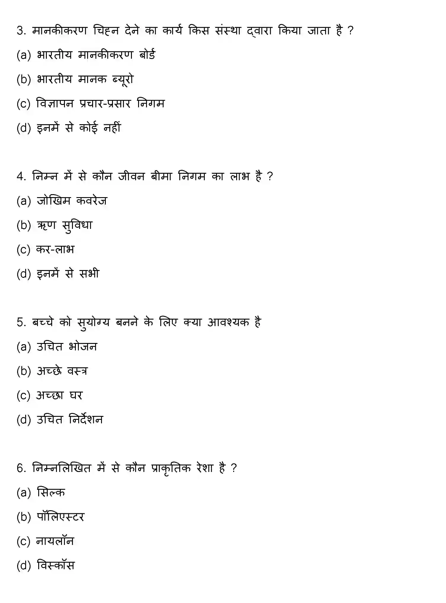 Bihar Board Class 12 2021 HOME-SCIENCE Question Bank - Page 2