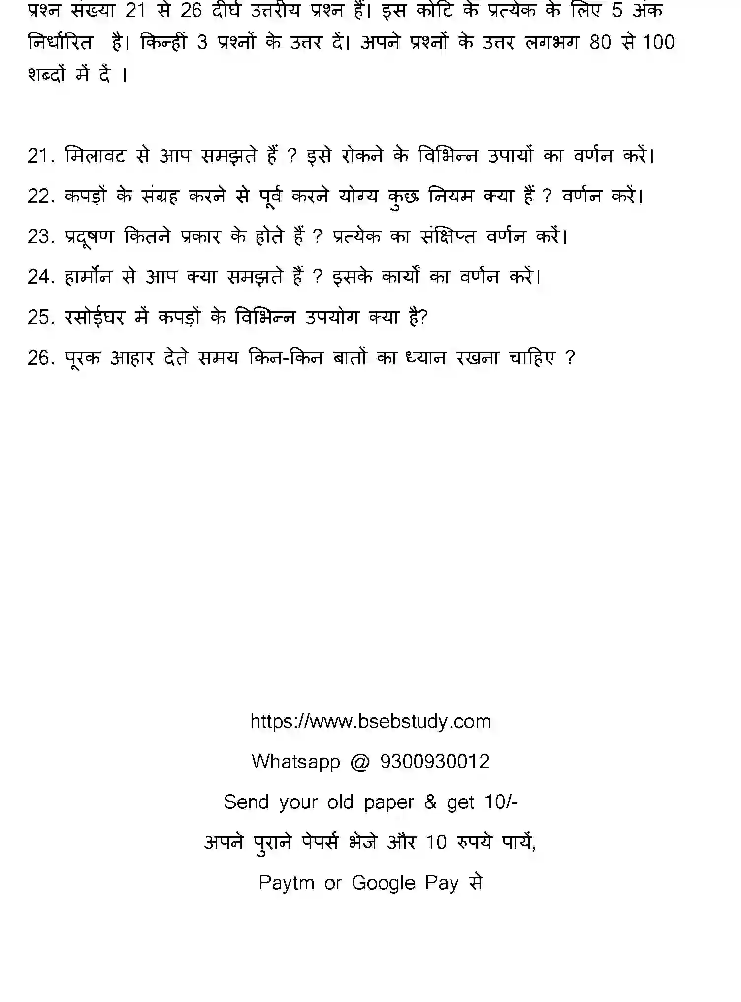 Bihar Board Class 12 2021 HOME-SCIENCE Question Bank - Page 20