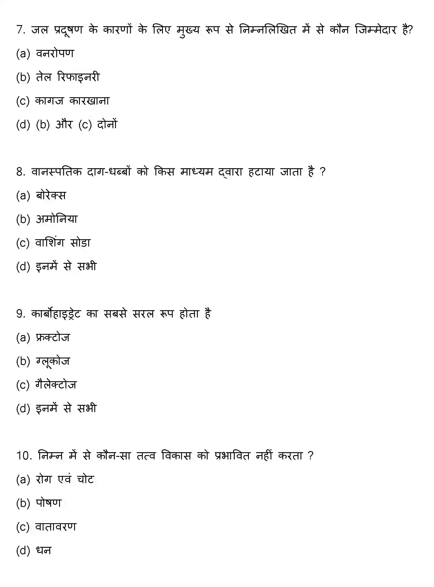 Bihar Board Class 12 2021 HOME-SCIENCE Question Bank - Page 3