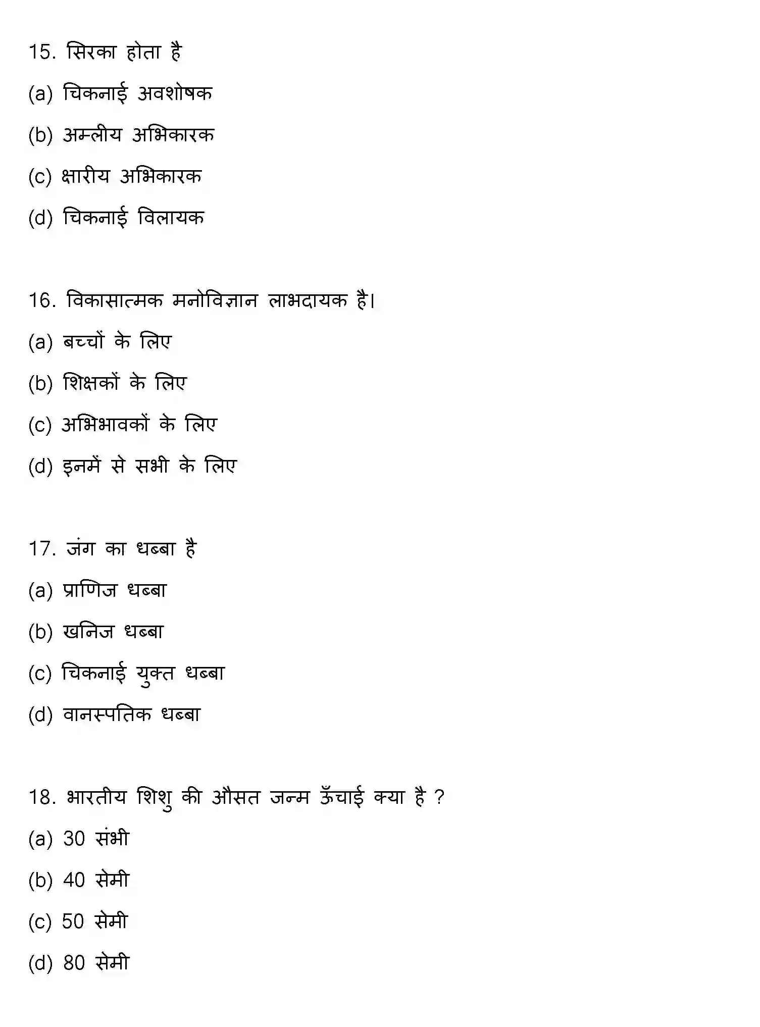 Bihar Board Class 12 2021 HOME-SCIENCE Question Bank - Page 5