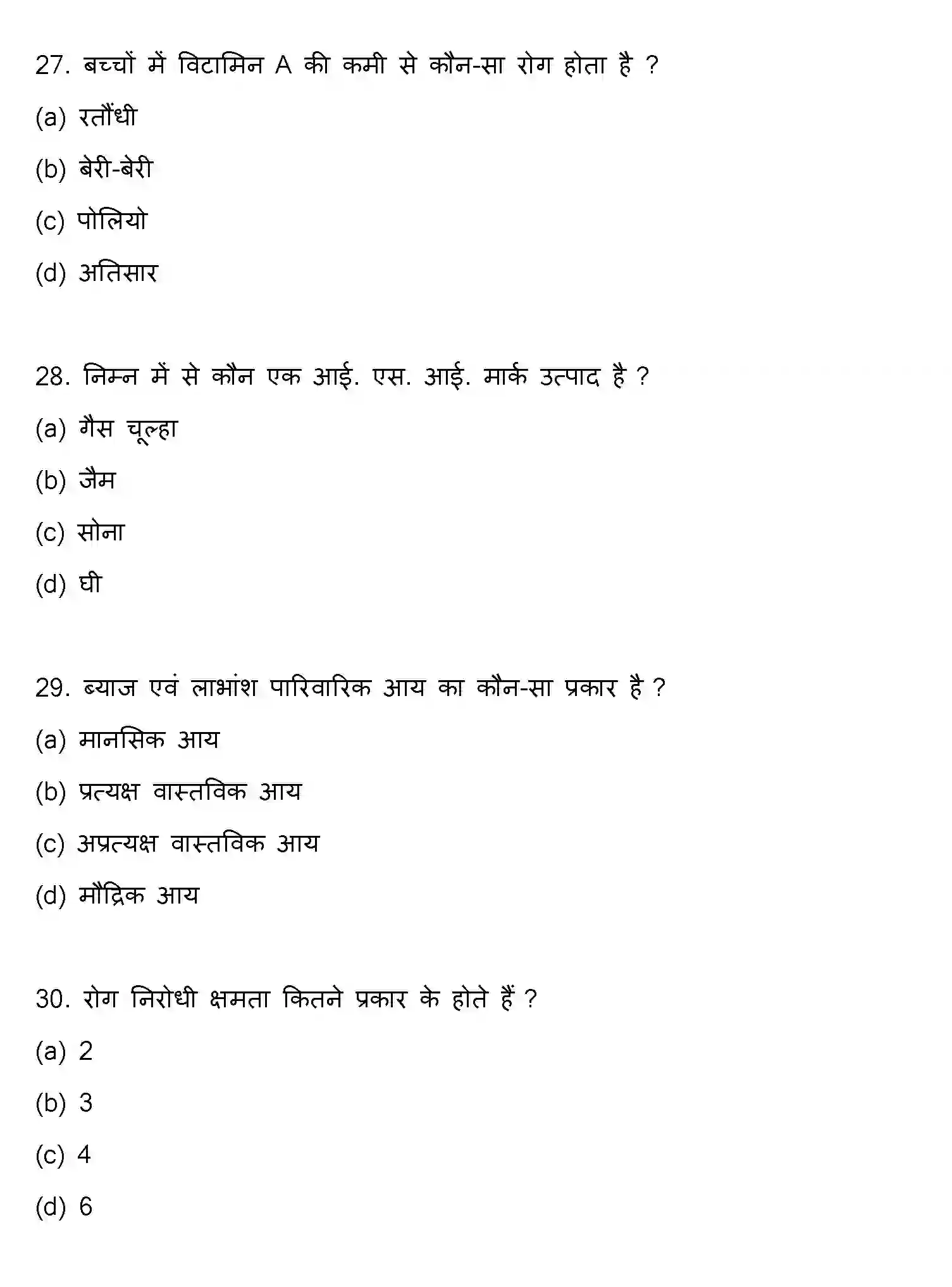 Bihar Board Class 12 2021 HOME-SCIENCE Question Bank - Page 8