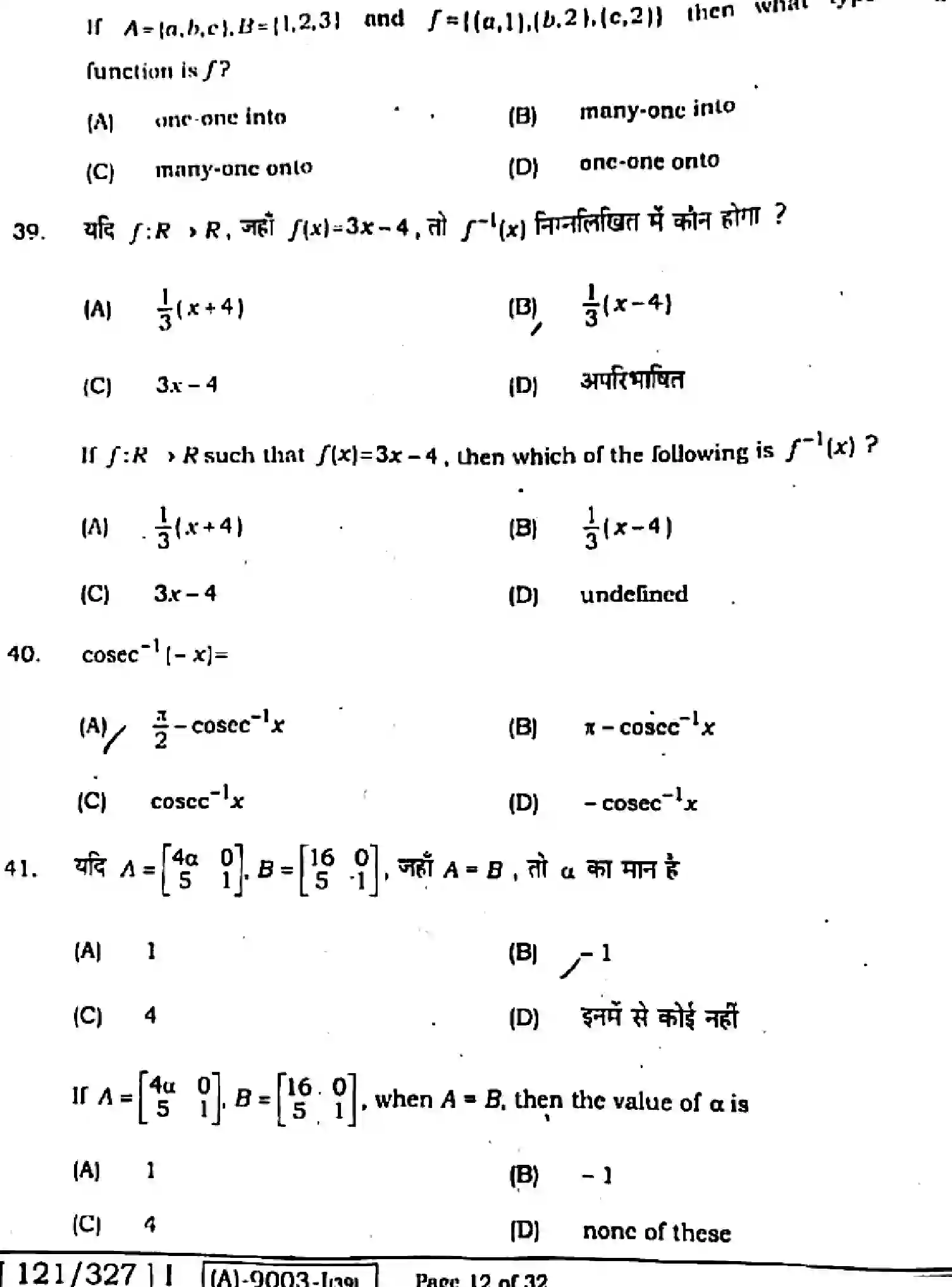 Bihar Board Class 2 2021 MATHEMATICS-121-327 Question Bank - Page 12