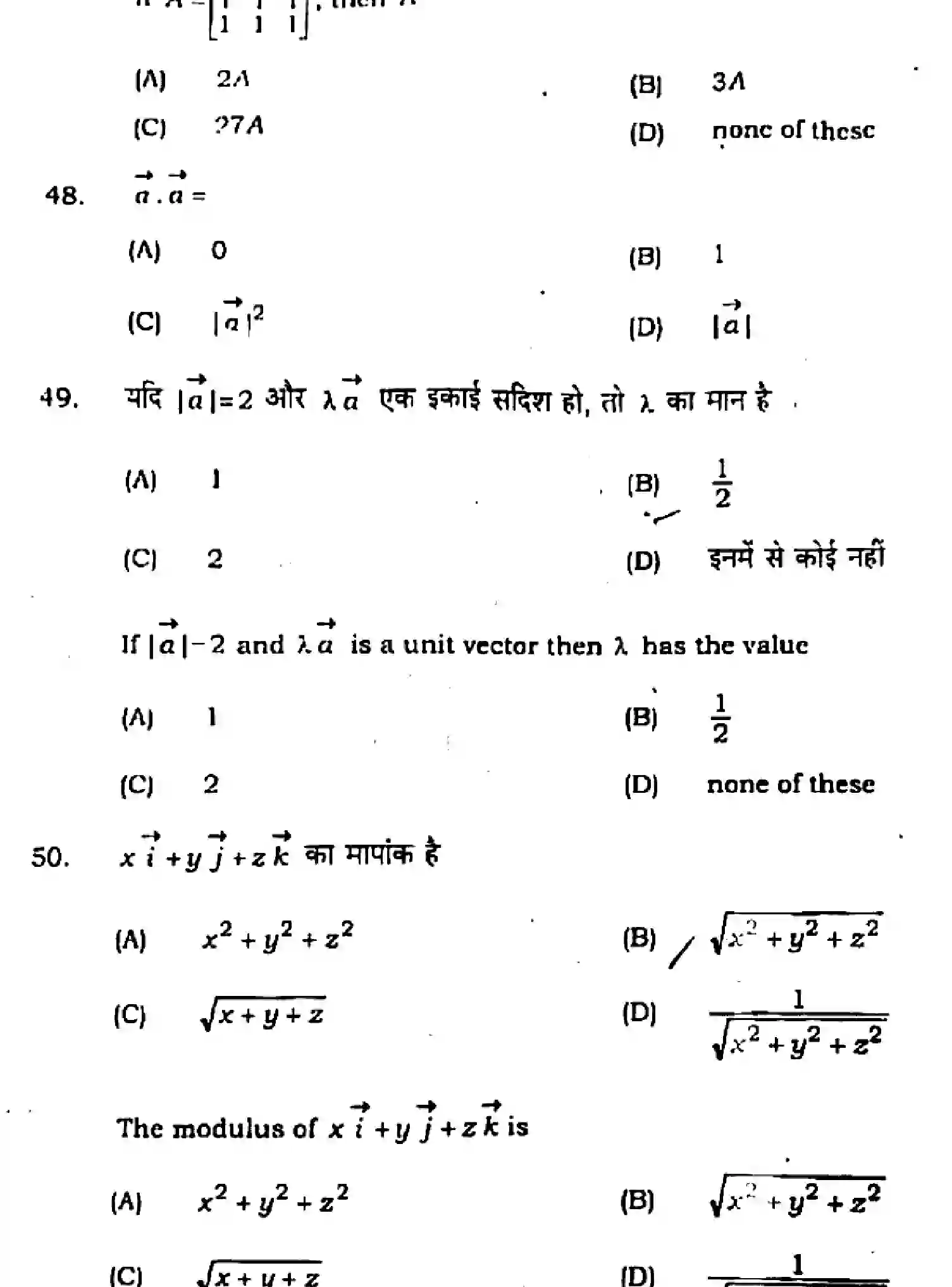 Bihar Board Class 2 2021 MATHEMATICS-121-327 Question Bank - Page 14