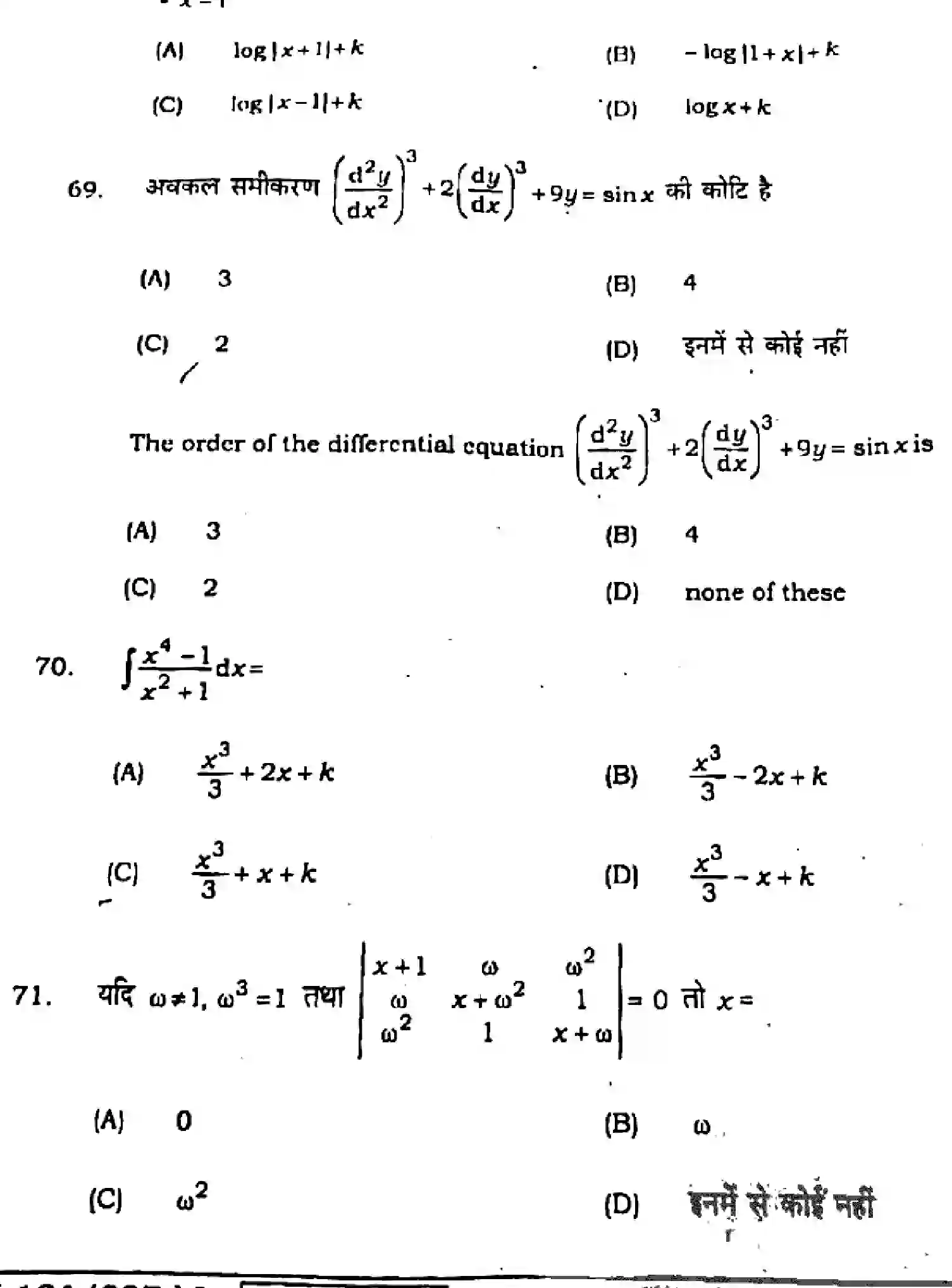 Bihar Board Class 2 2021 MATHEMATICS-121-327 Question Bank - Page 18