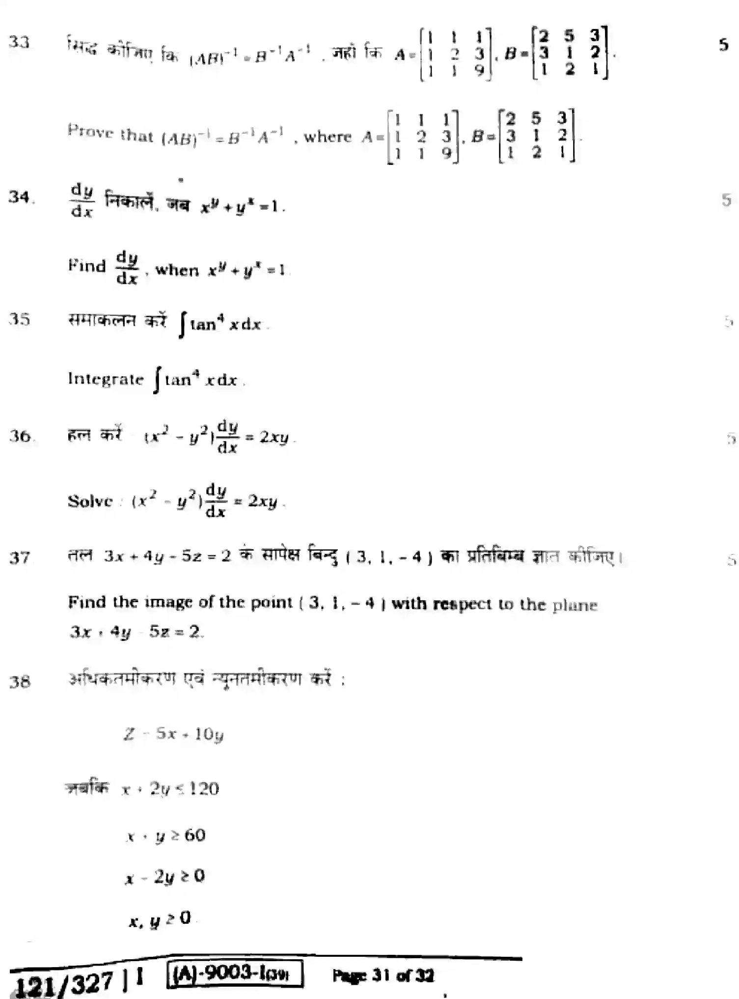 Bihar Board Class 2 2021 MATHEMATICS-121-327 Question Bank - Page 31