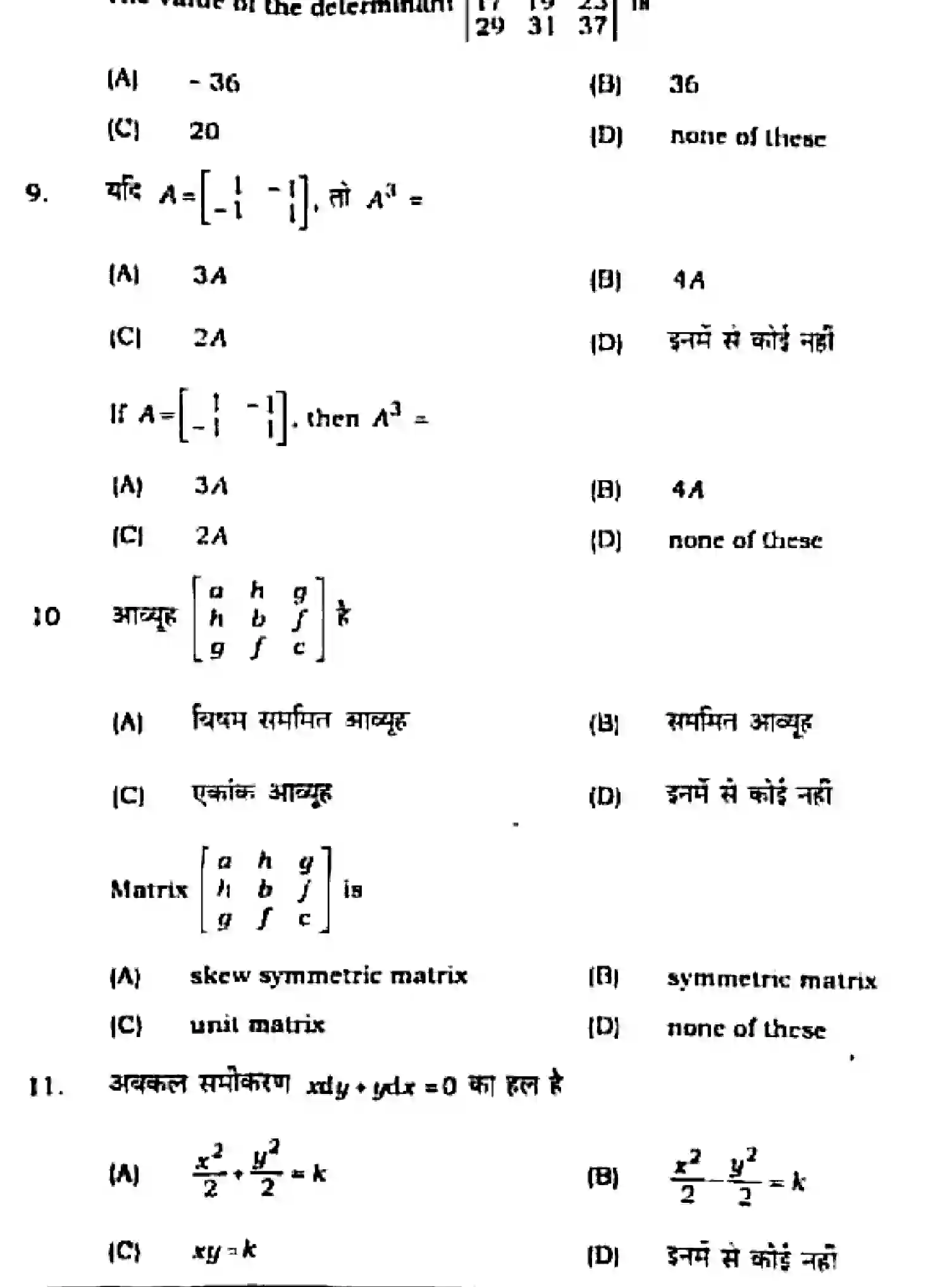 Bihar Board Class 2 2021 MATHEMATICS-121-327 Question Bank - Page 5