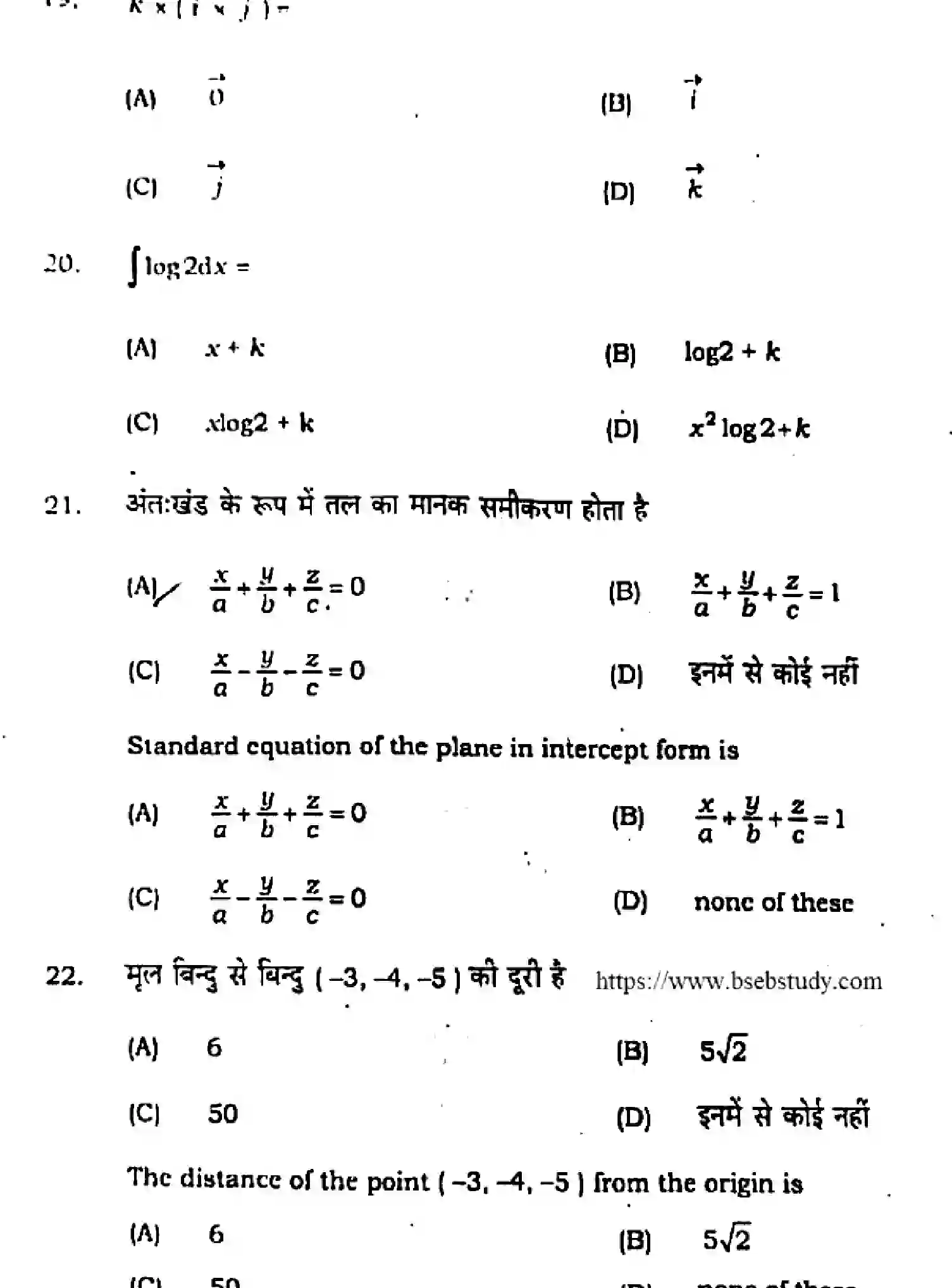 Bihar Board Class 2 2021 MATHEMATICS-121-327 Question Bank - Page 8