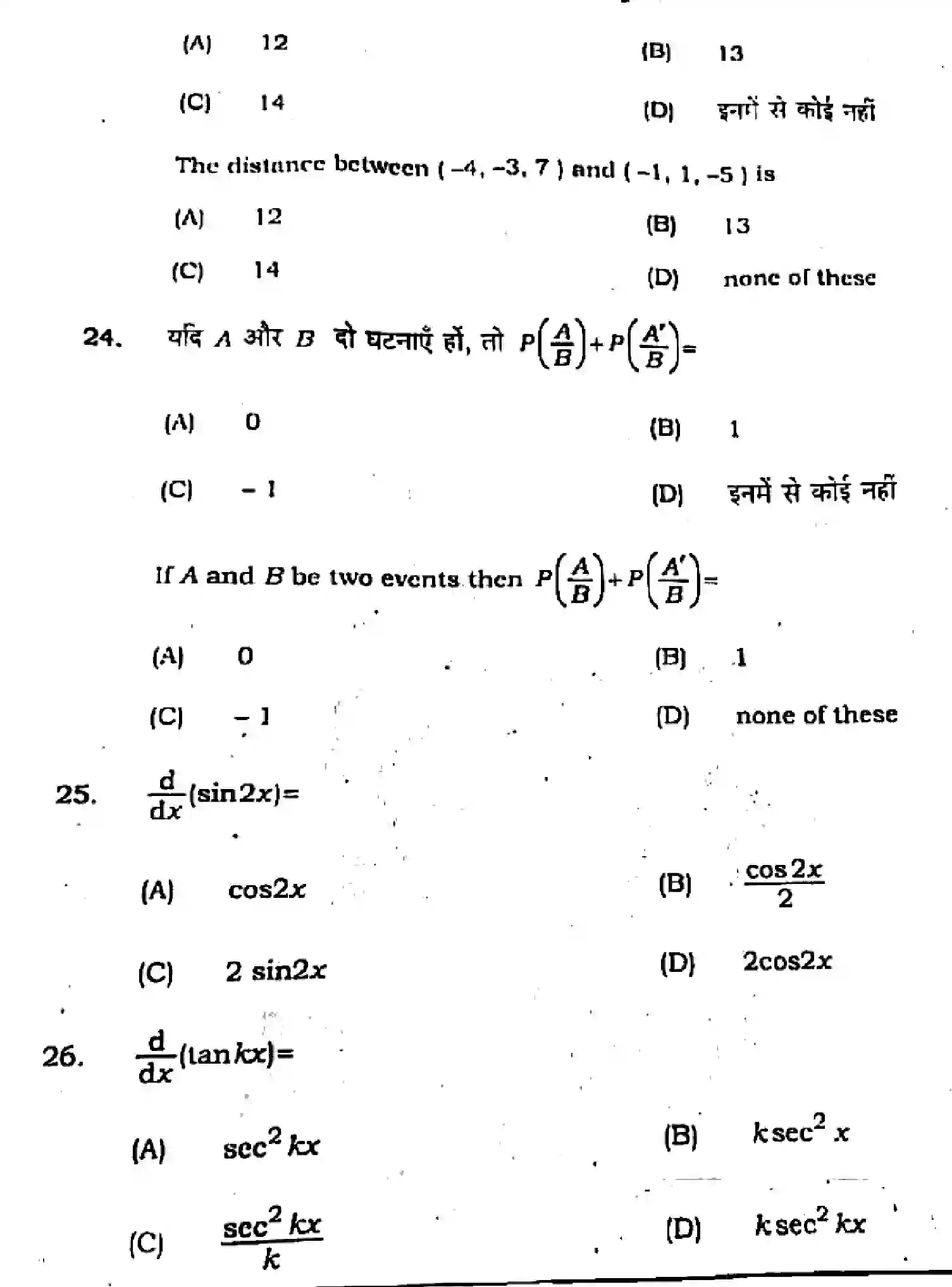 Bihar Board Class 2 2021 MATHEMATICS-121-327 Question Bank - Page 9