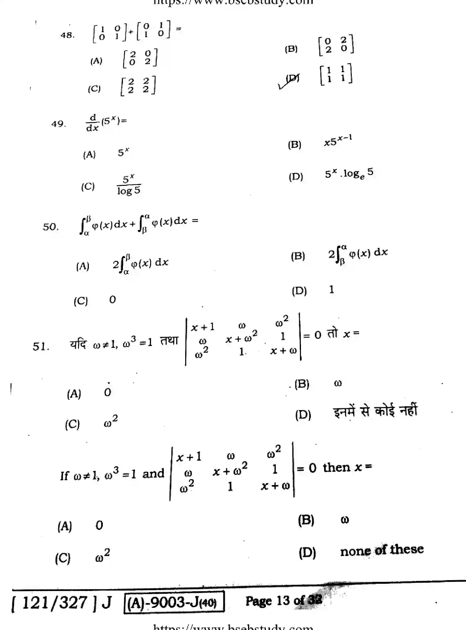 Bihar Board Class 2 2021 MATHEMATICS-121-327-J Question Bank - Page 13