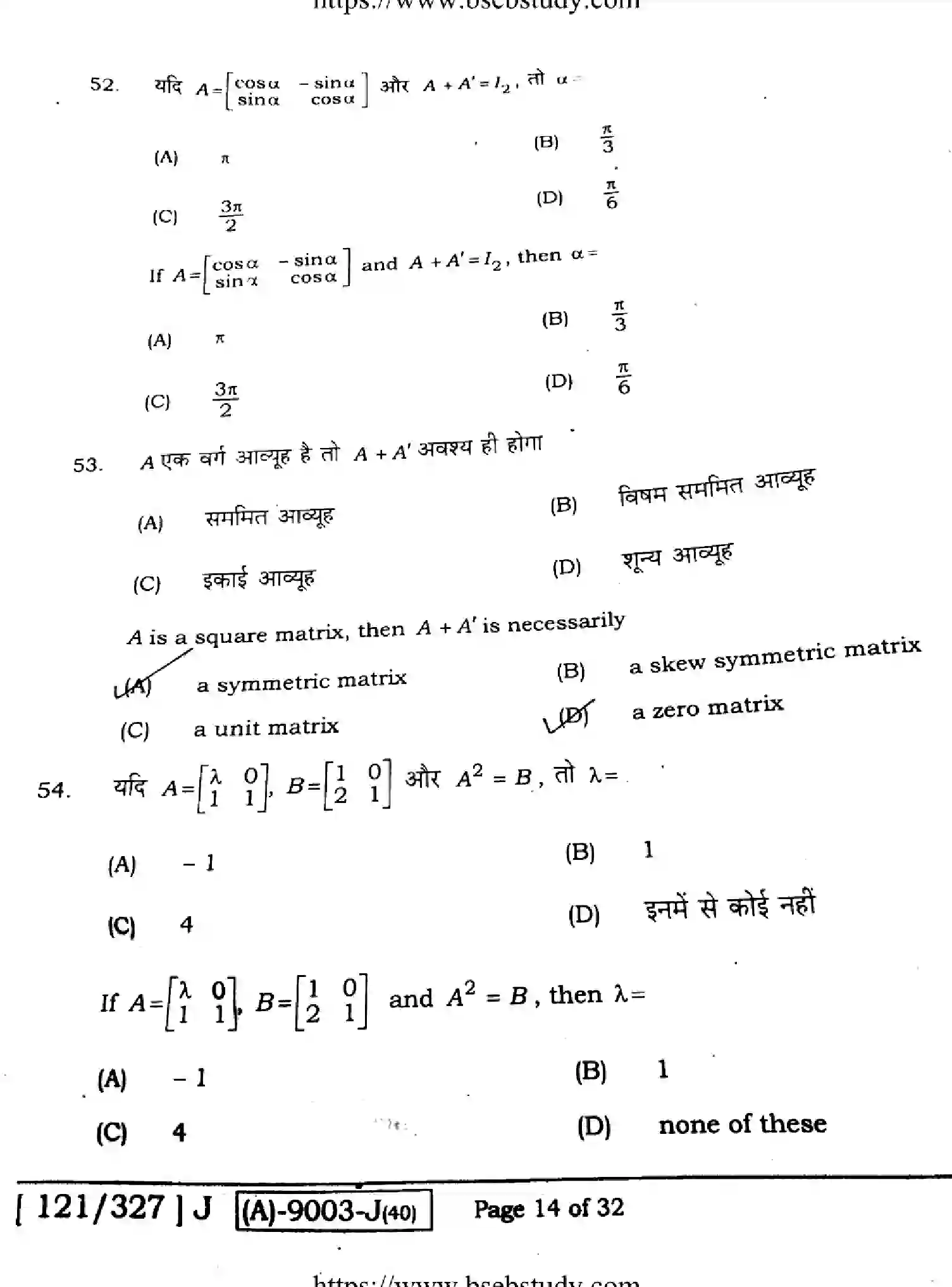 Bihar Board Class 2 2021 MATHEMATICS-121-327-J Question Bank - Page 14
