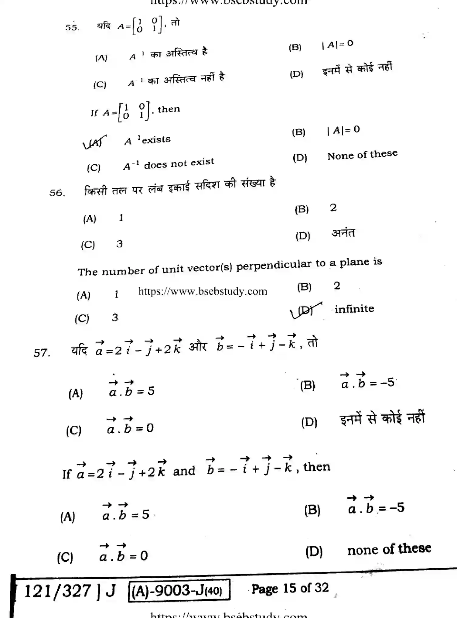 Bihar Board Class 2 2021 MATHEMATICS-121-327-J Question Bank - Page 15