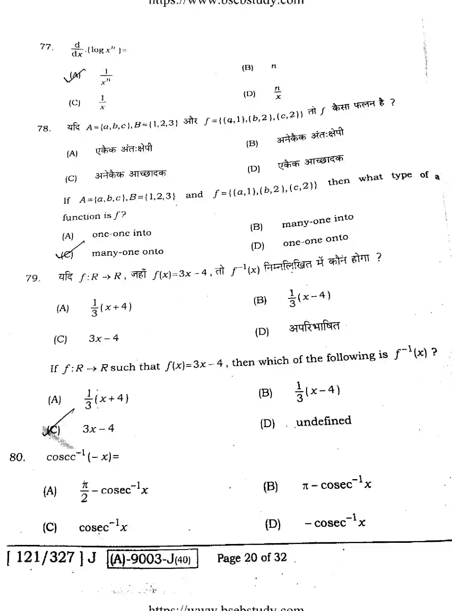 Bihar Board Class 2 2021 MATHEMATICS-121-327-J Question Bank - Page 20