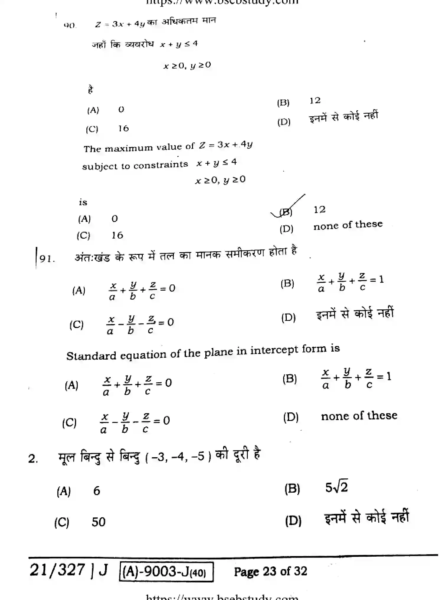 Bihar Board Class 2 2021 MATHEMATICS-121-327-J Question Bank - Page 23