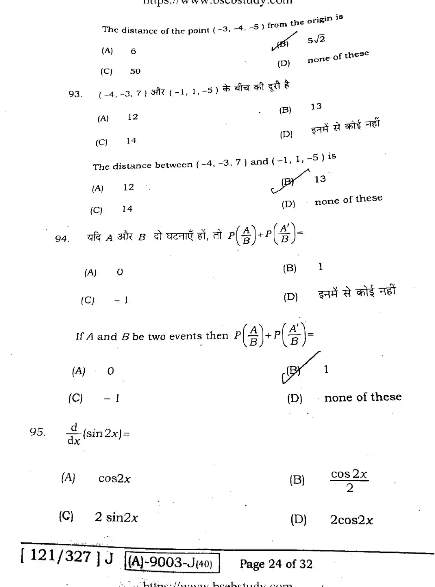Bihar Board Class 2 2021 MATHEMATICS-121-327-J Question Bank - Page 24
