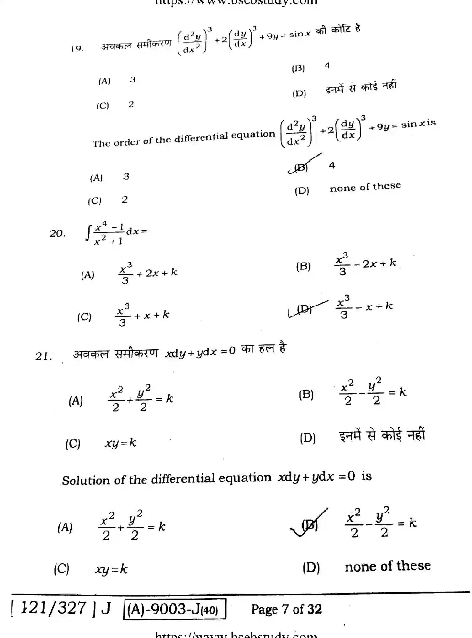 Bihar Board Class 2 2021 MATHEMATICS-121-327-J Question Bank - Page 7