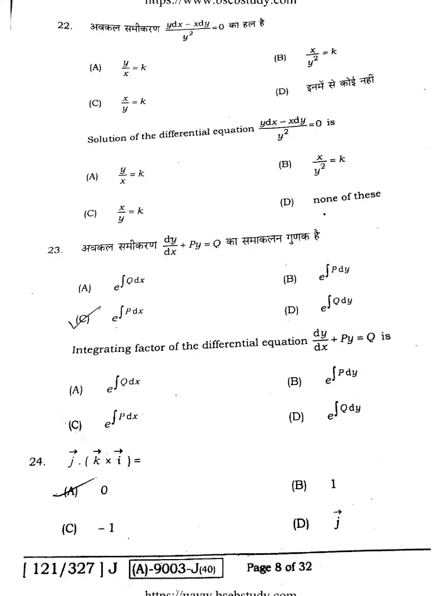 Bihar Board Class 2 2021 MATHEMATICS-121-327-J Question Bank - Page 8