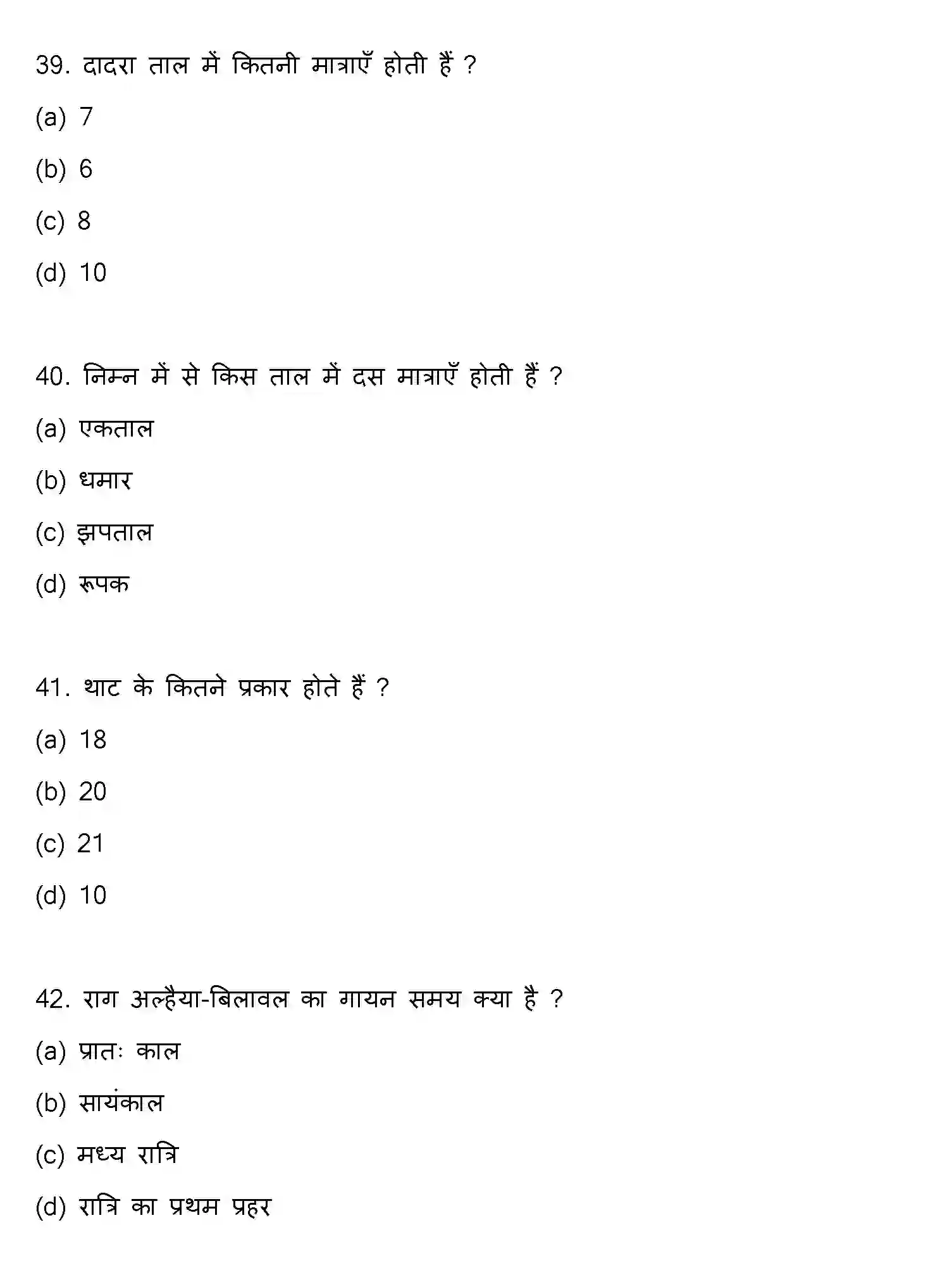 Bihar Board Class 2 2021 MUSIC Question Bank - Page 11