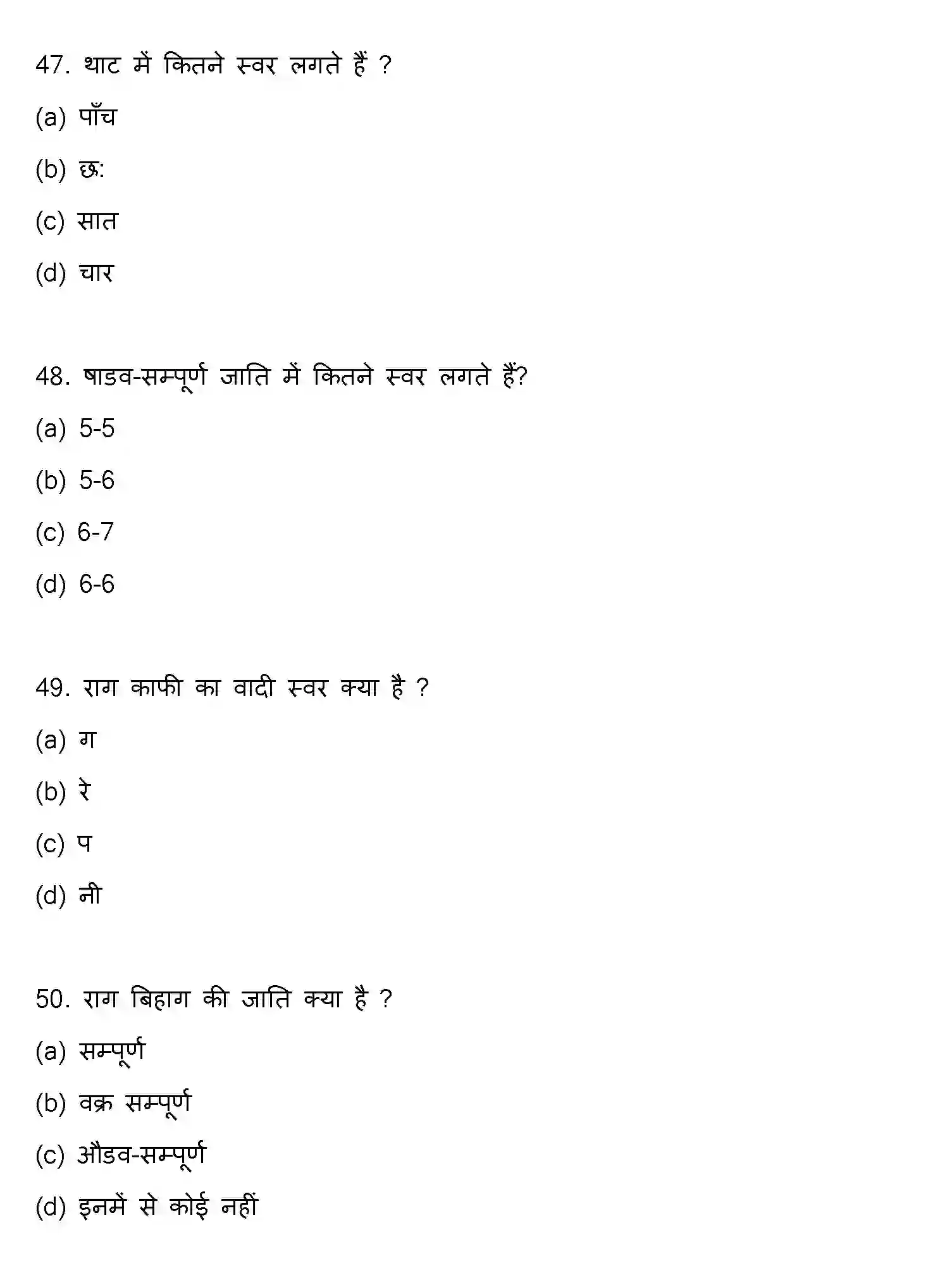 Bihar Board Class 2 2021 MUSIC Question Bank - Page 13