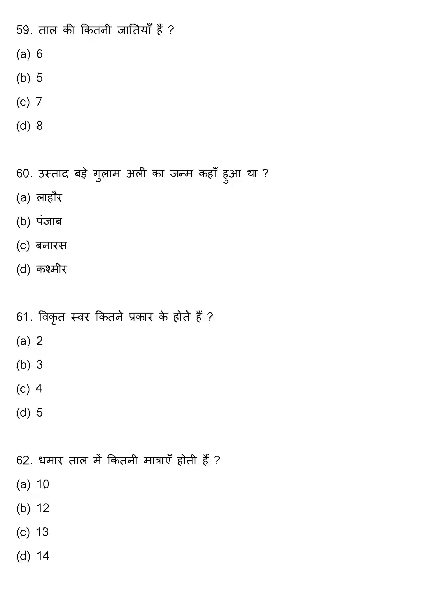 Bihar Board Class 2 2021 MUSIC Question Bank - Page 16