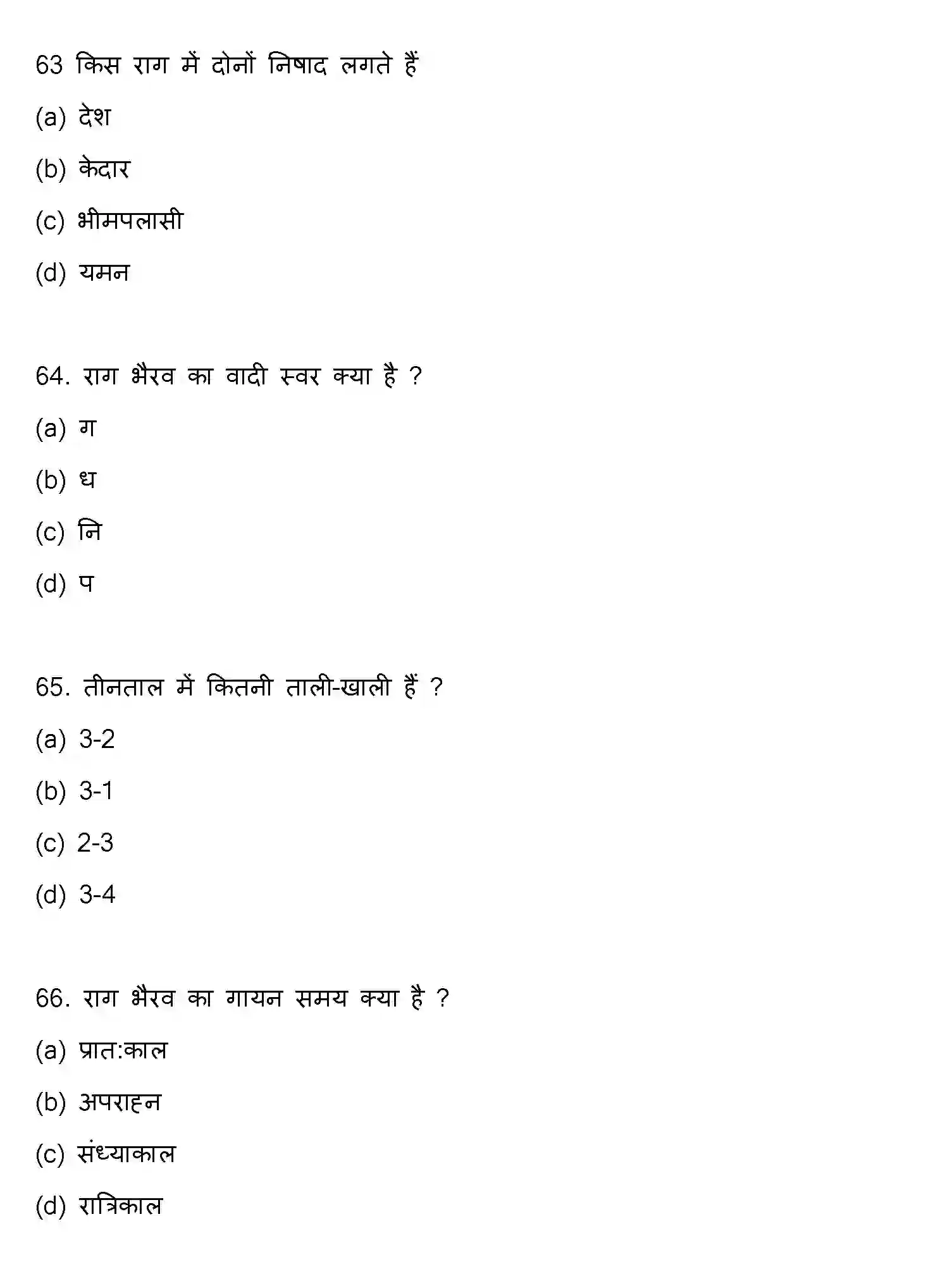 Bihar Board Class 2 2021 MUSIC Question Bank - Page 17