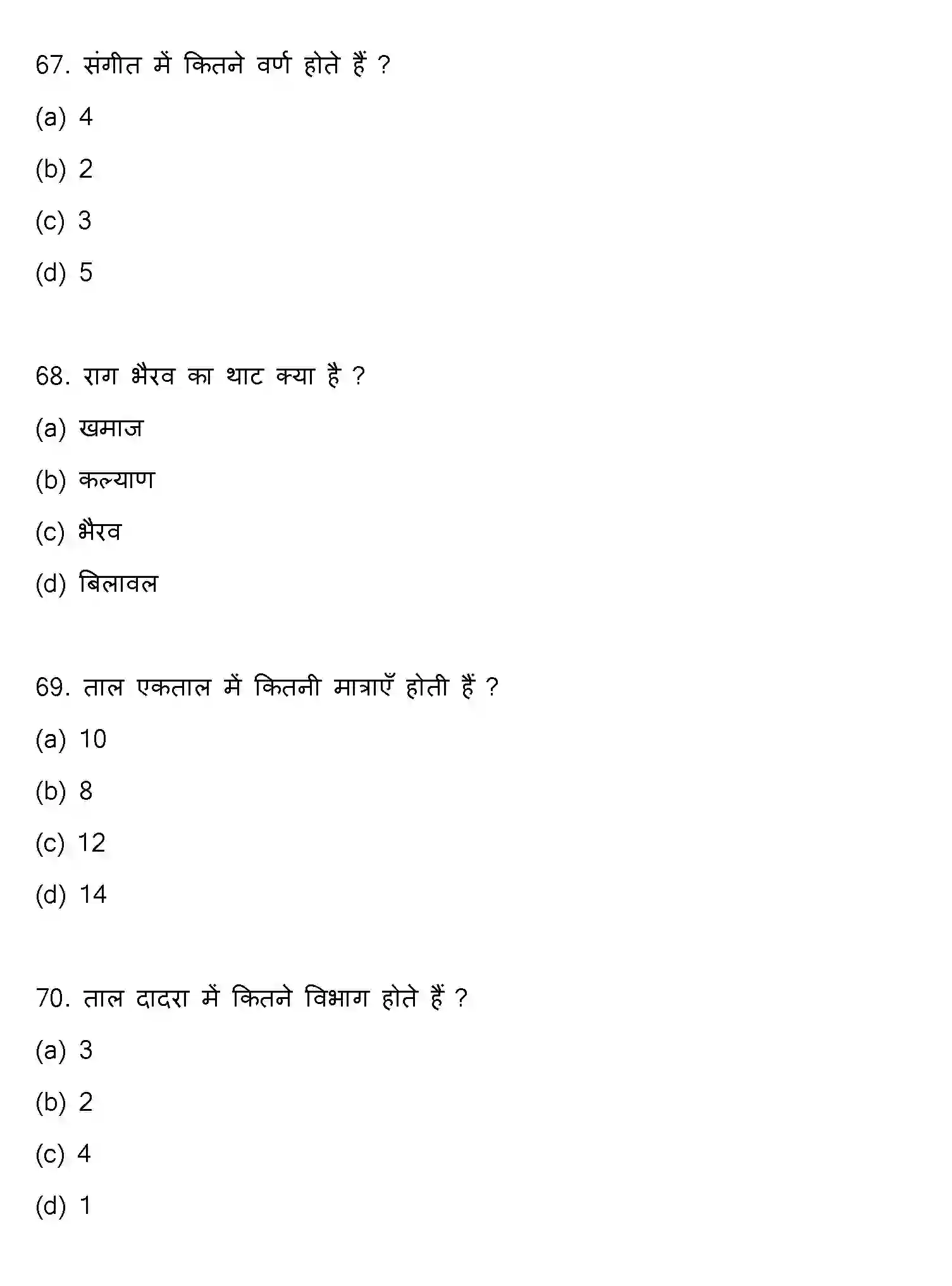 Bihar Board Class 2 2021 MUSIC Question Bank - Page 18