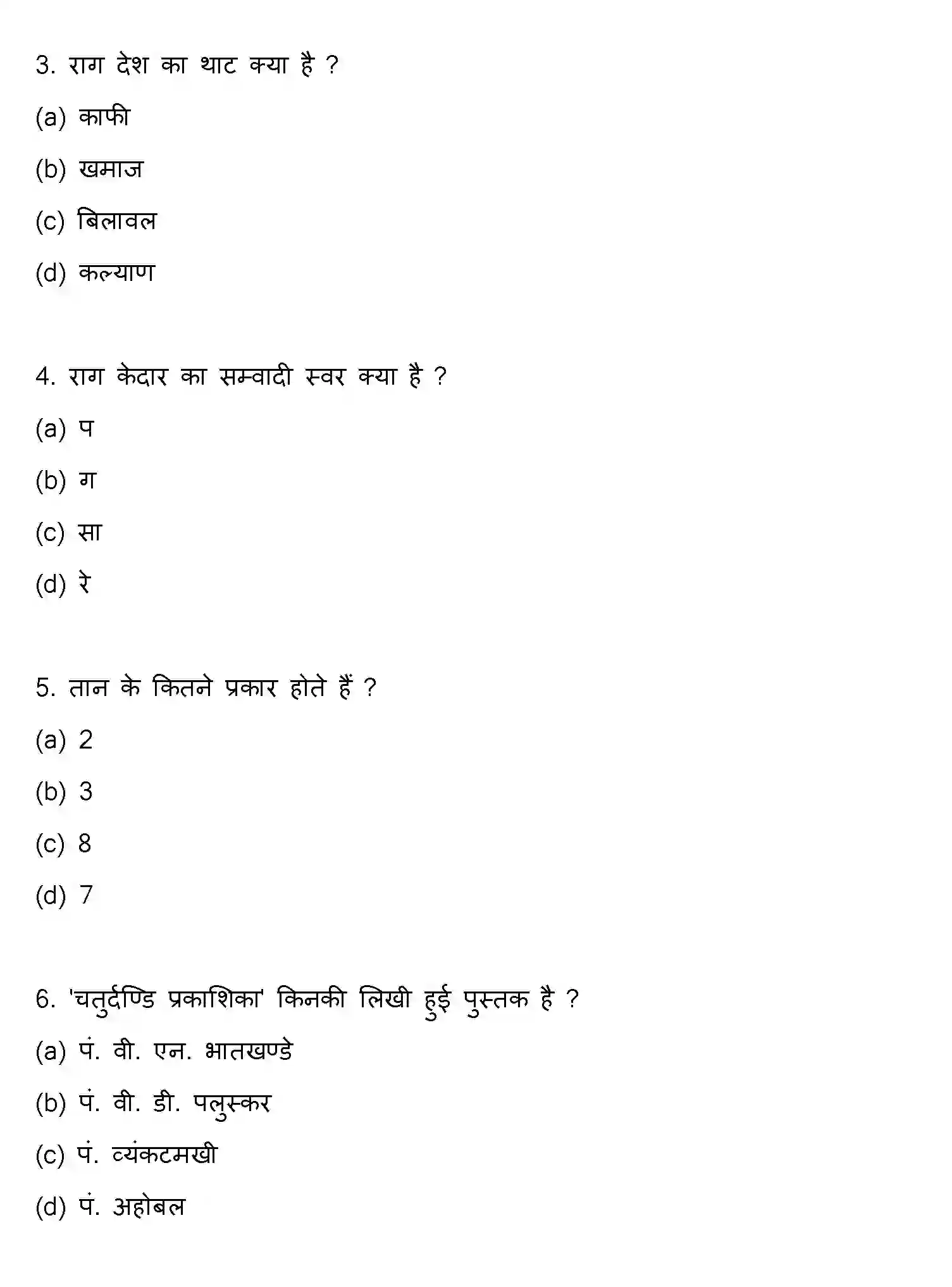 Bihar Board Class 2 2021 MUSIC Question Bank - Page 2