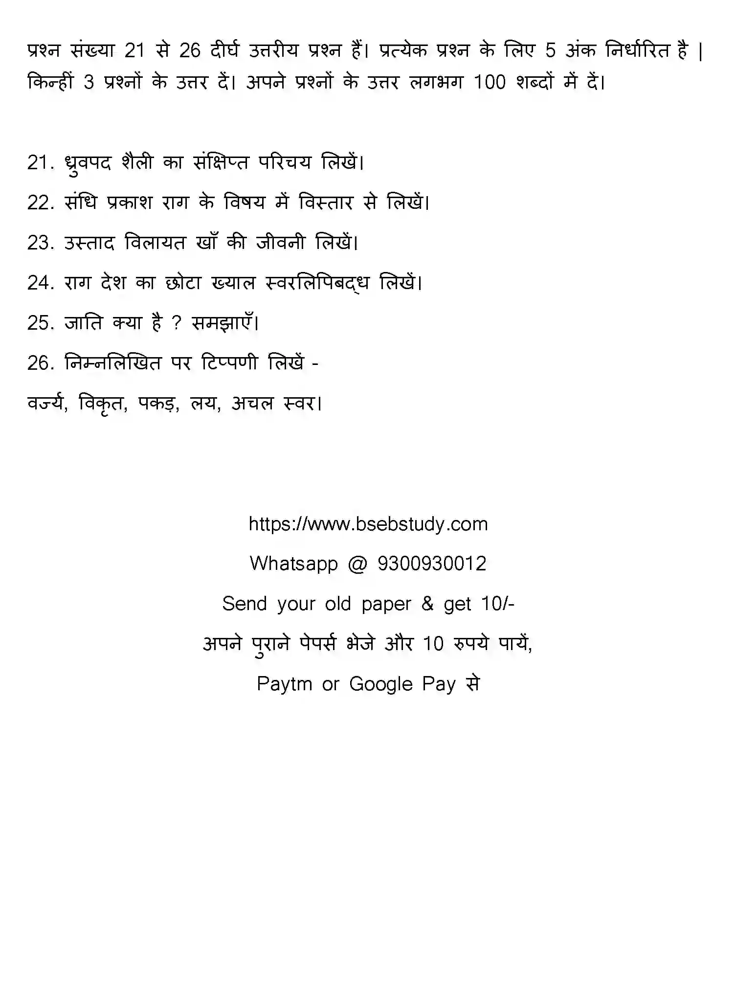 Bihar Board Class 2 2021 MUSIC Question Bank - Page 20