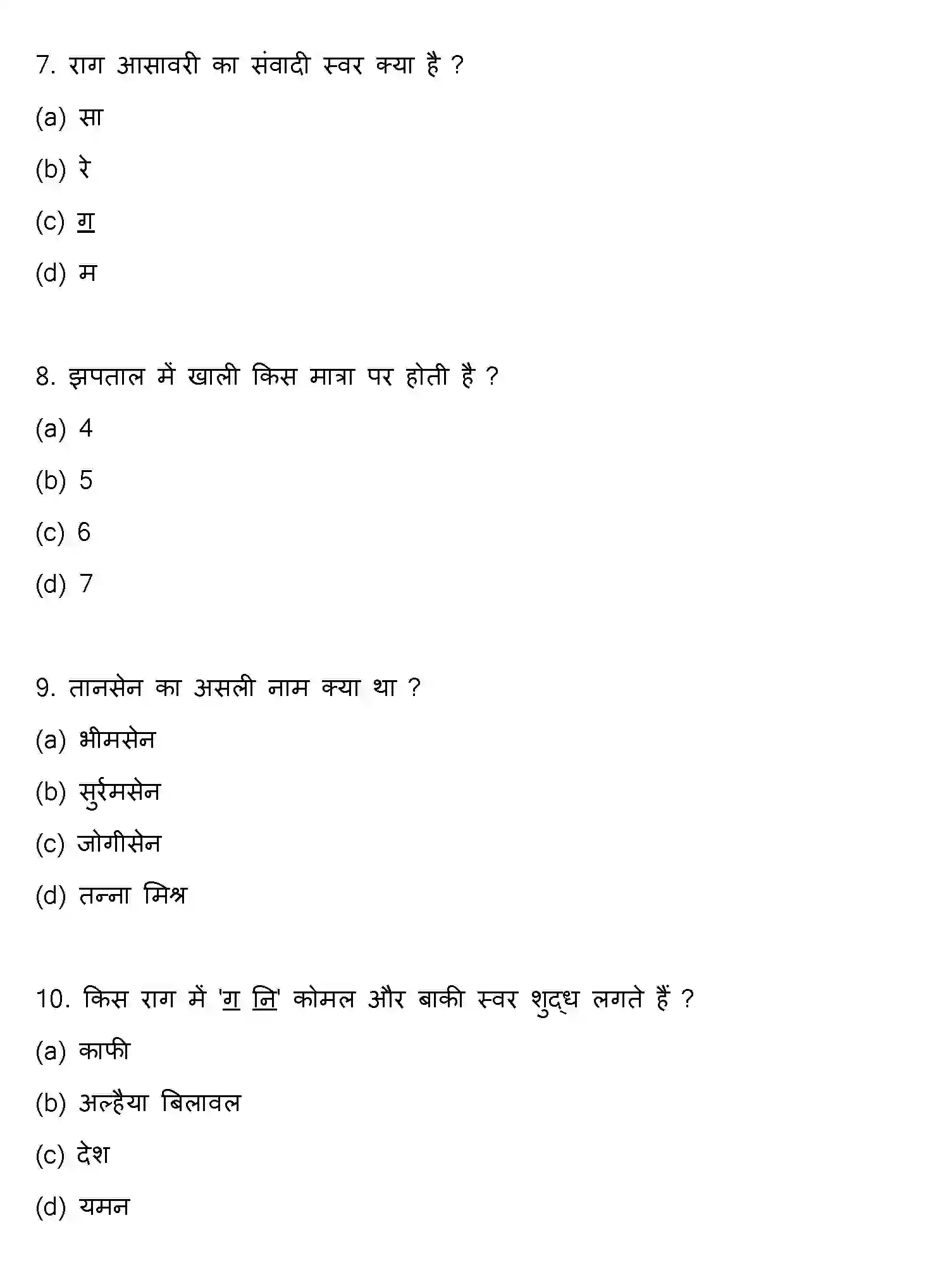 Bihar Board Class 2 2021 MUSIC Question Bank - Page 3