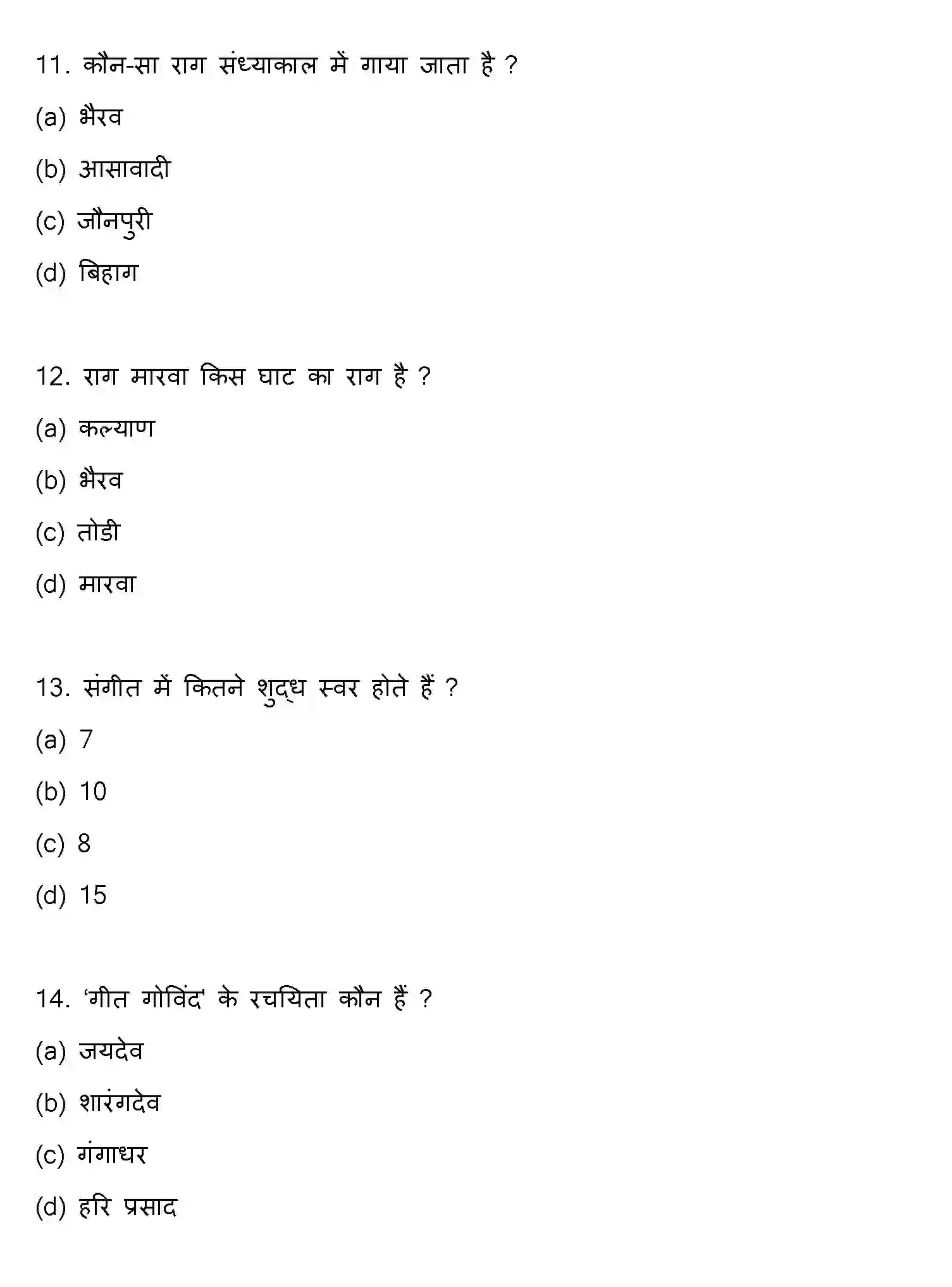 Bihar Board Class 2 2021 MUSIC Question Bank - Page 4