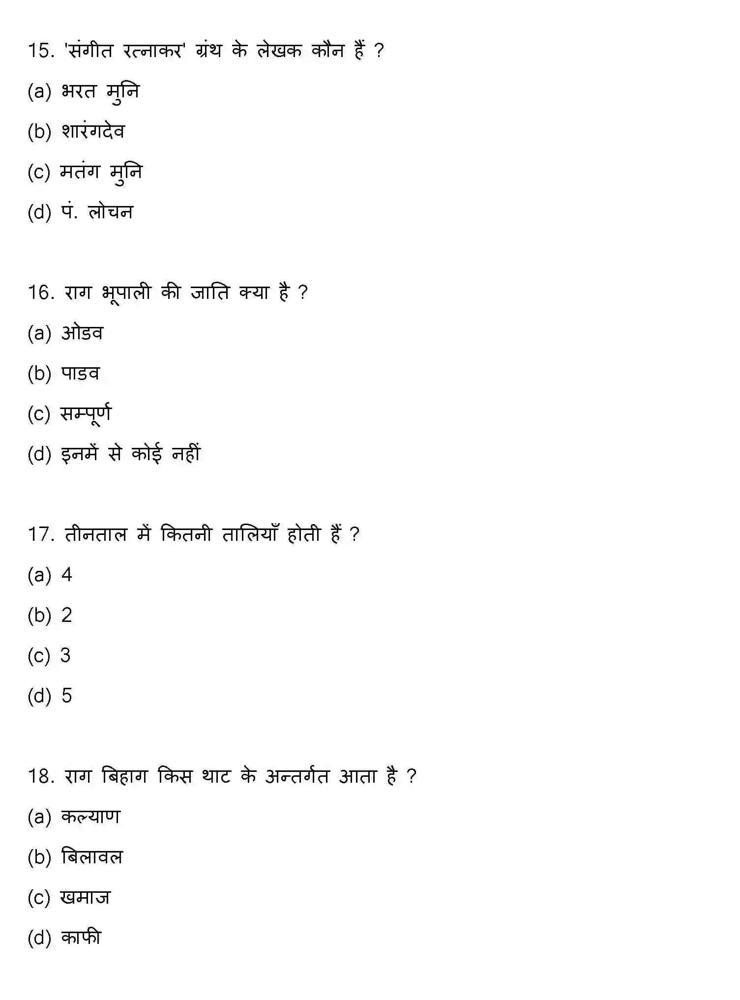 Bihar Board Class 2 2021 MUSIC Question Bank - Page 5