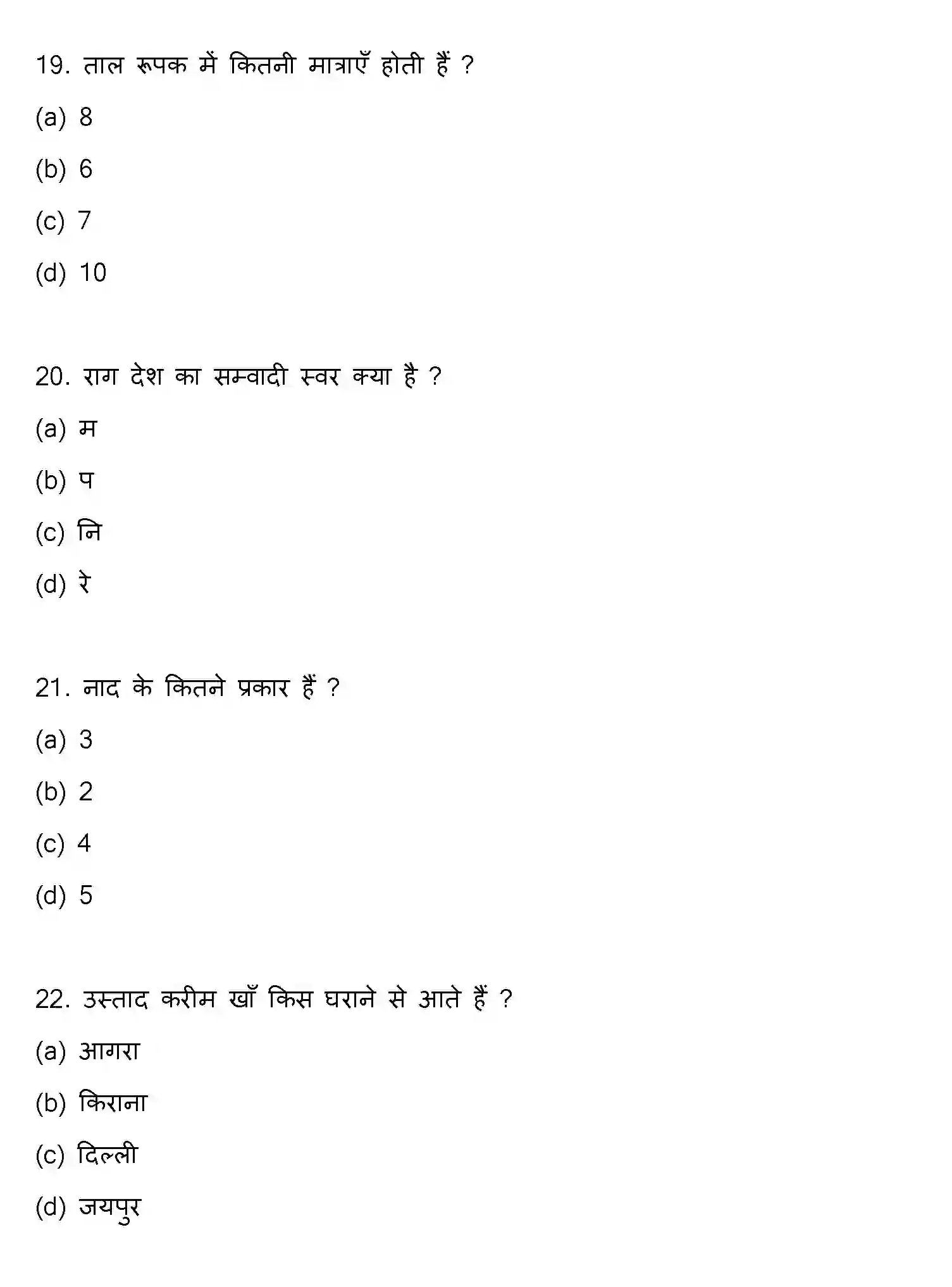Bihar Board Class 2 2021 MUSIC Question Bank - Page 6