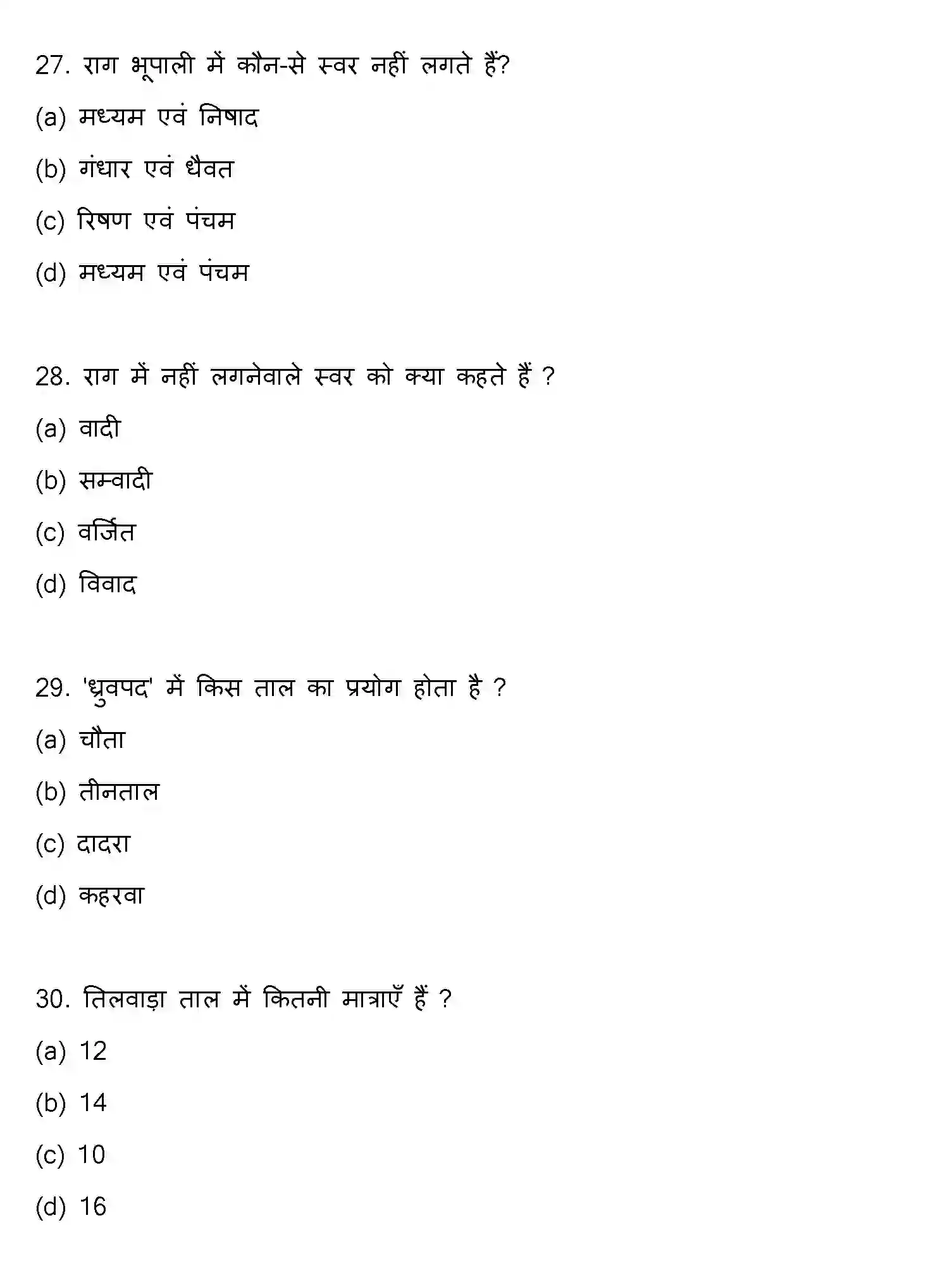 Bihar Board Class 2 2021 MUSIC Question Bank - Page 8