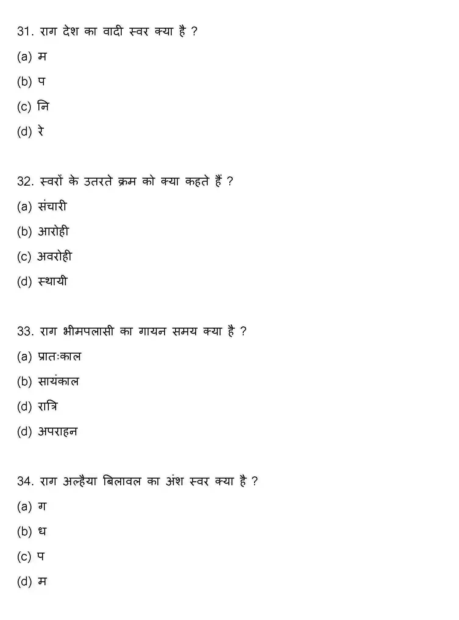 Bihar Board Class 2 2021 MUSIC Question Bank - Page 9