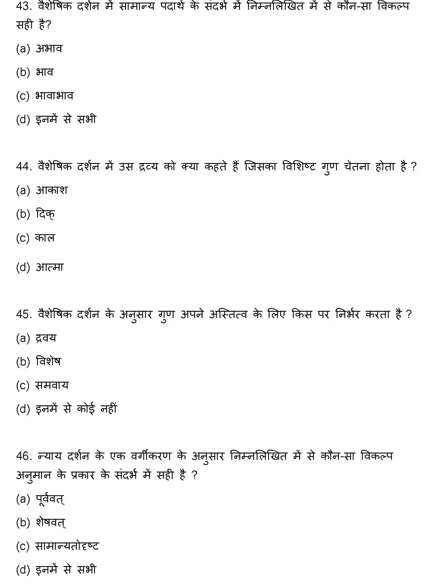 Bihar Board Class 2 2021 PHILOSOPHY Question Bank - Page 12