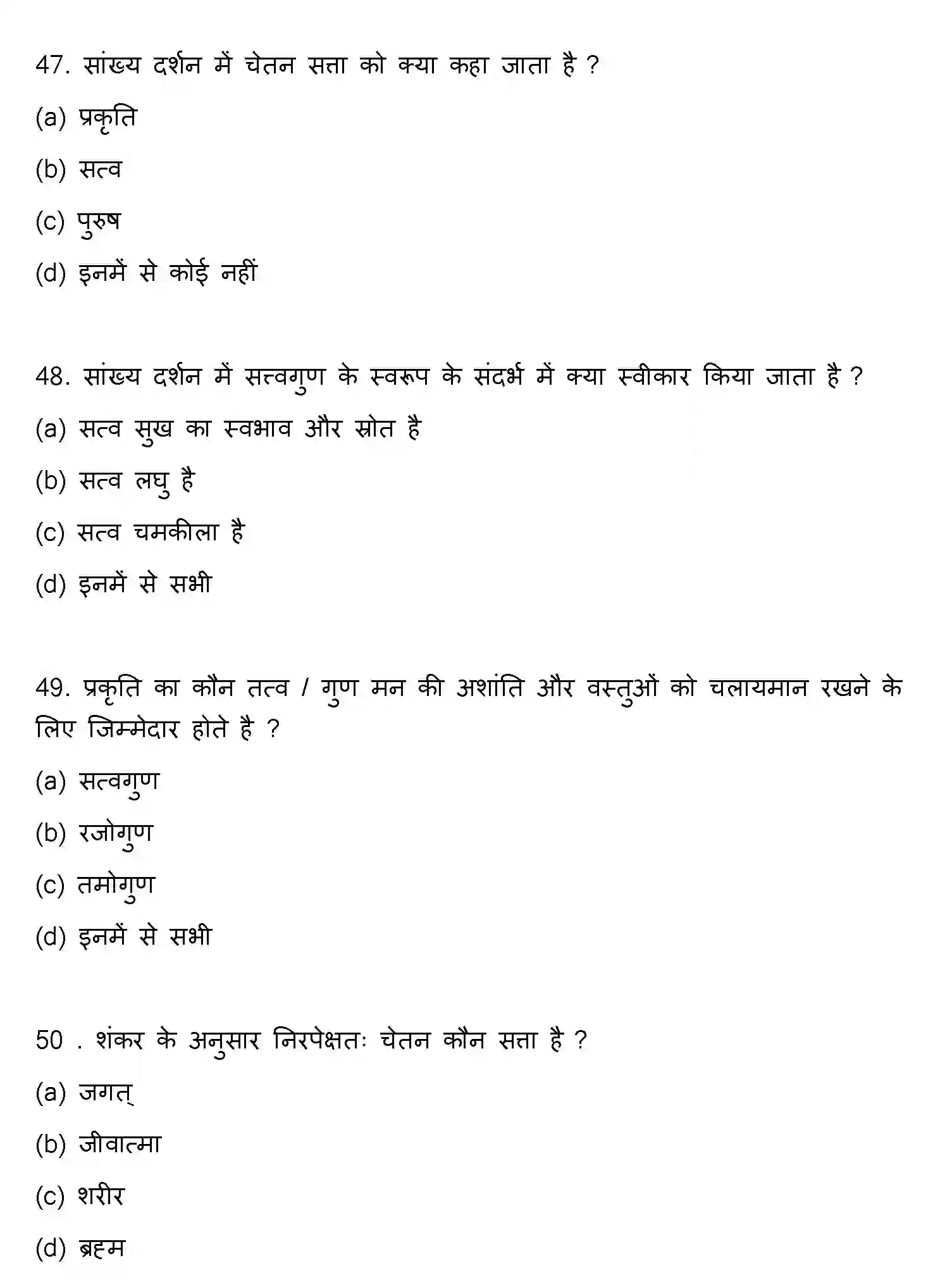 Bihar Board Class 2 2021 PHILOSOPHY Question Bank - Page 13