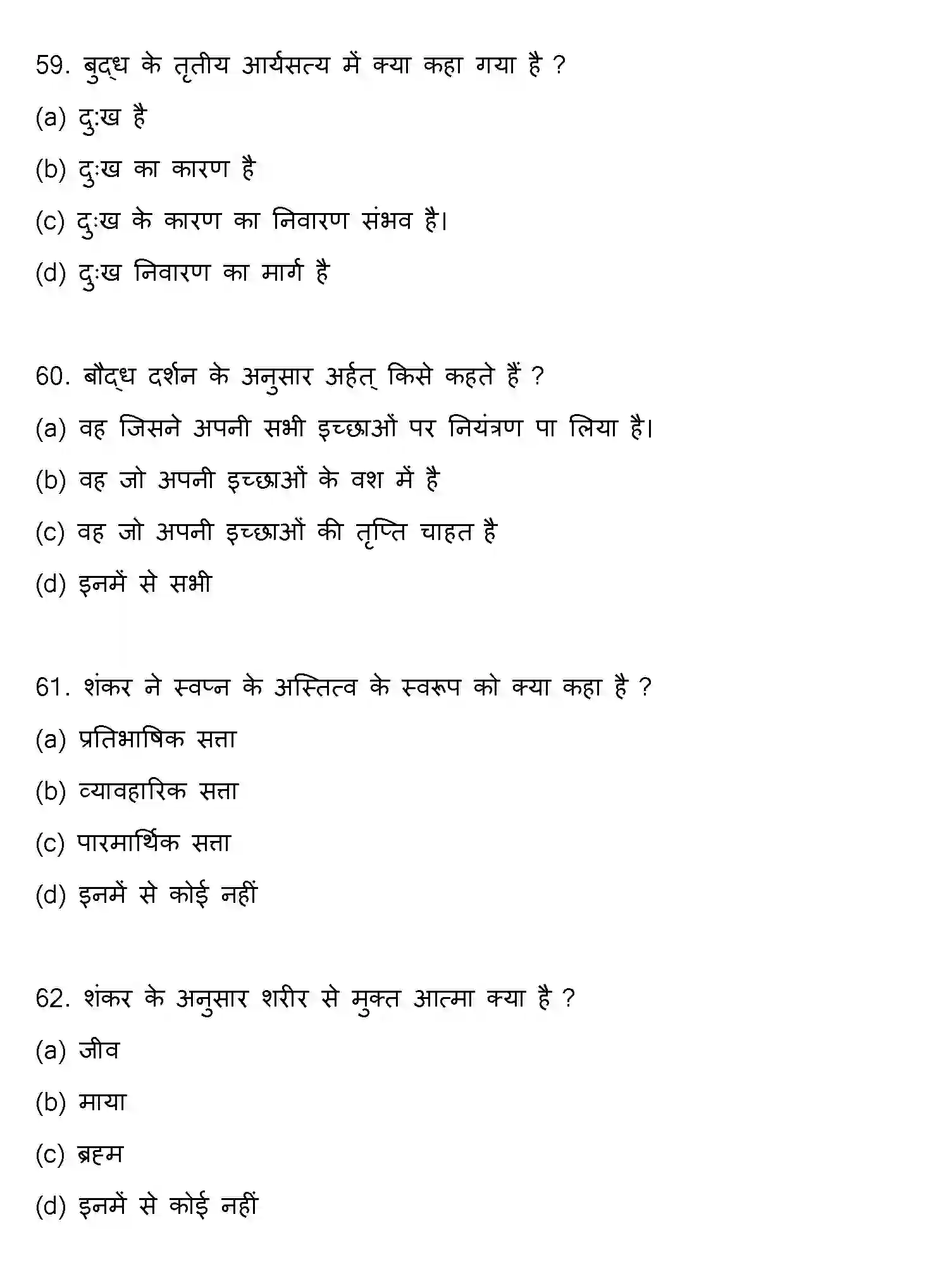 Bihar Board Class 2 2021 PHILOSOPHY Question Bank - Page 16